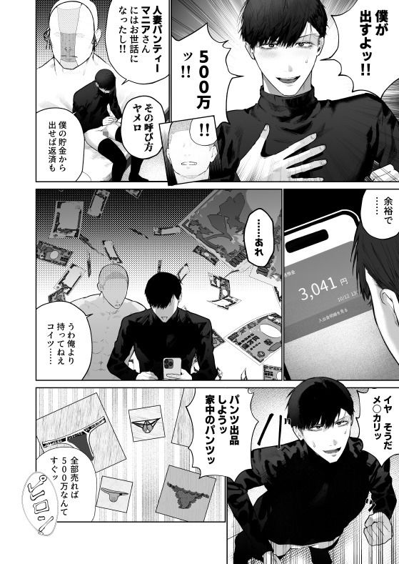 チンカリ〜ちんぽが買えるフリマアプリ〜 借金返済!現代の闇オークション編 - サンプル画像 3