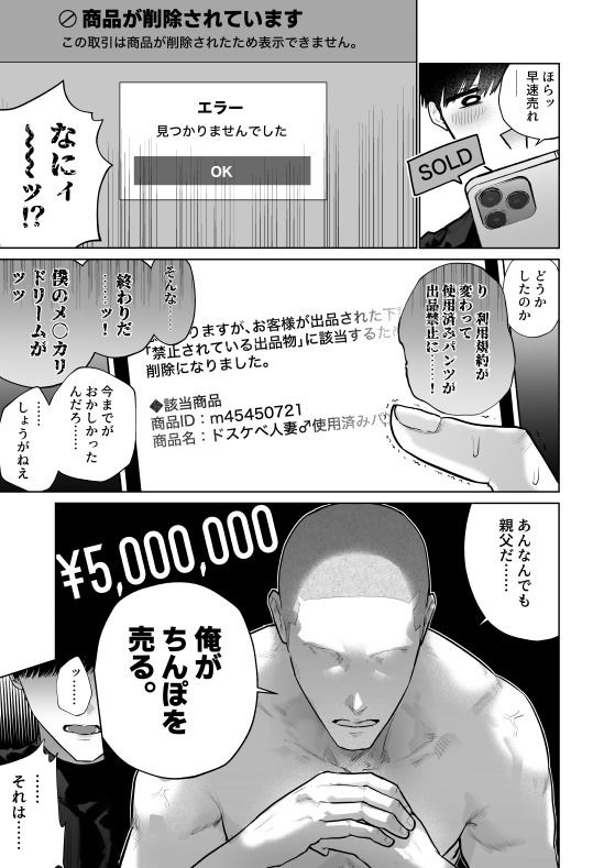 チンカリ〜ちんぽが買えるフリマアプリ〜 借金返済!現代の闇オークション編 - サンプル画像 4