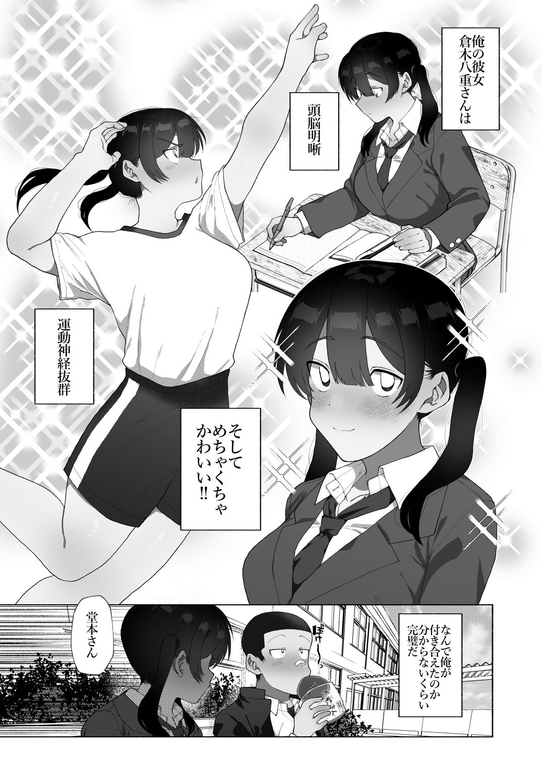 ふたなり彼女の励まし方。 - サンプル画像 1