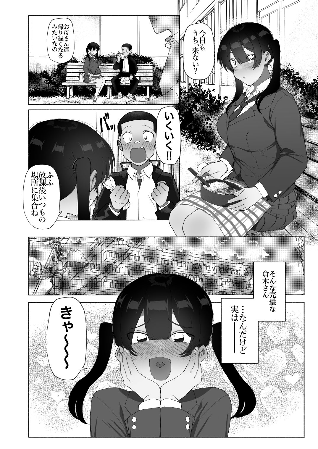 ふたなり彼女の励まし方。 - サンプル画像 2