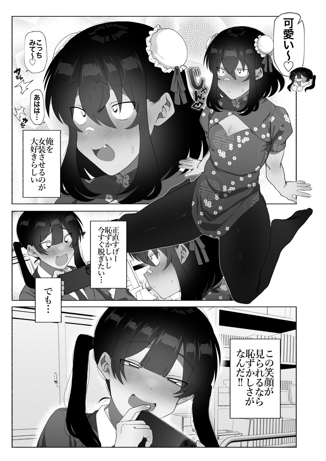 ふたなり彼女の励まし方。 - サンプル画像 3