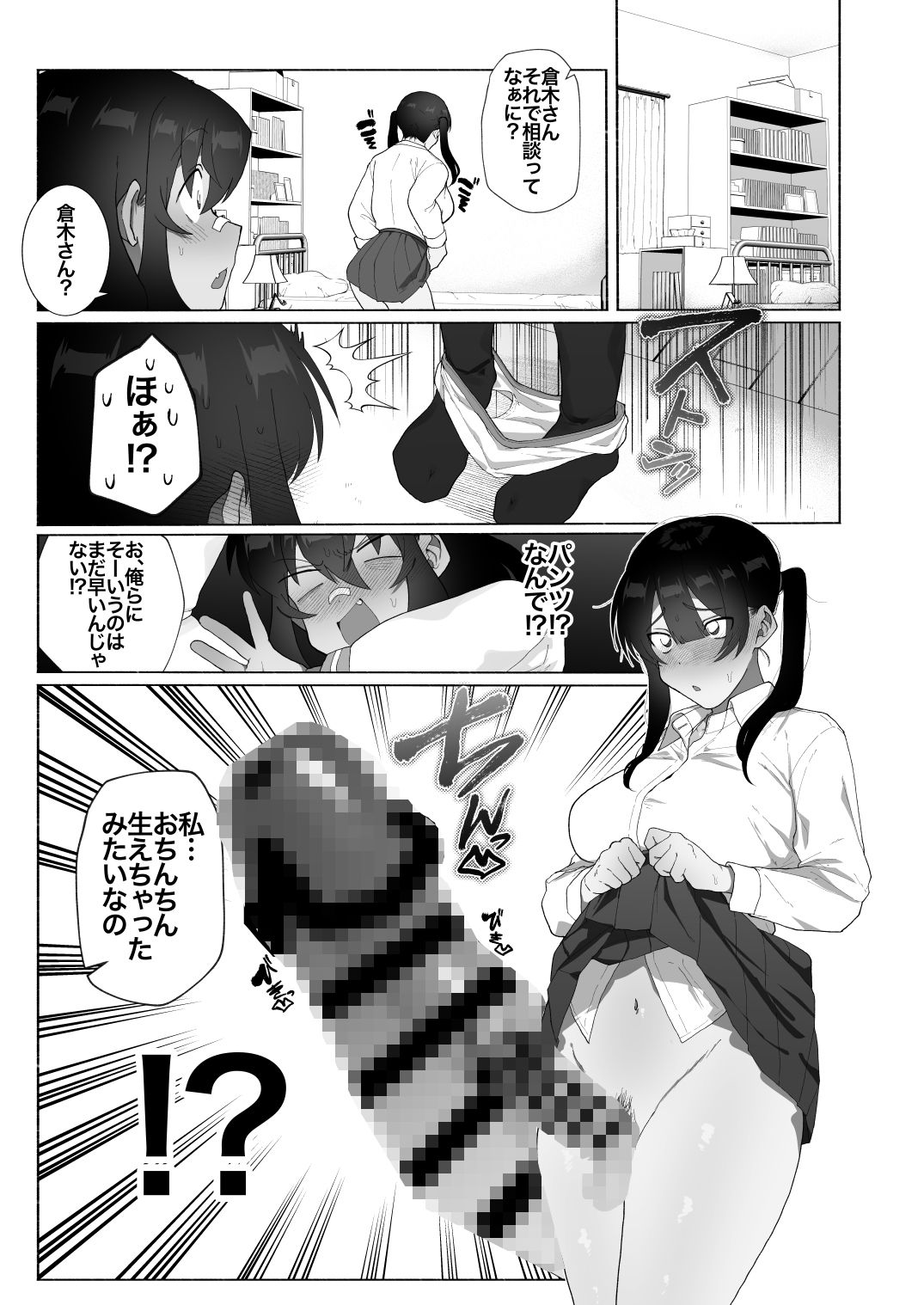 ふたなり彼女の励まし方。 - サンプル画像 4
