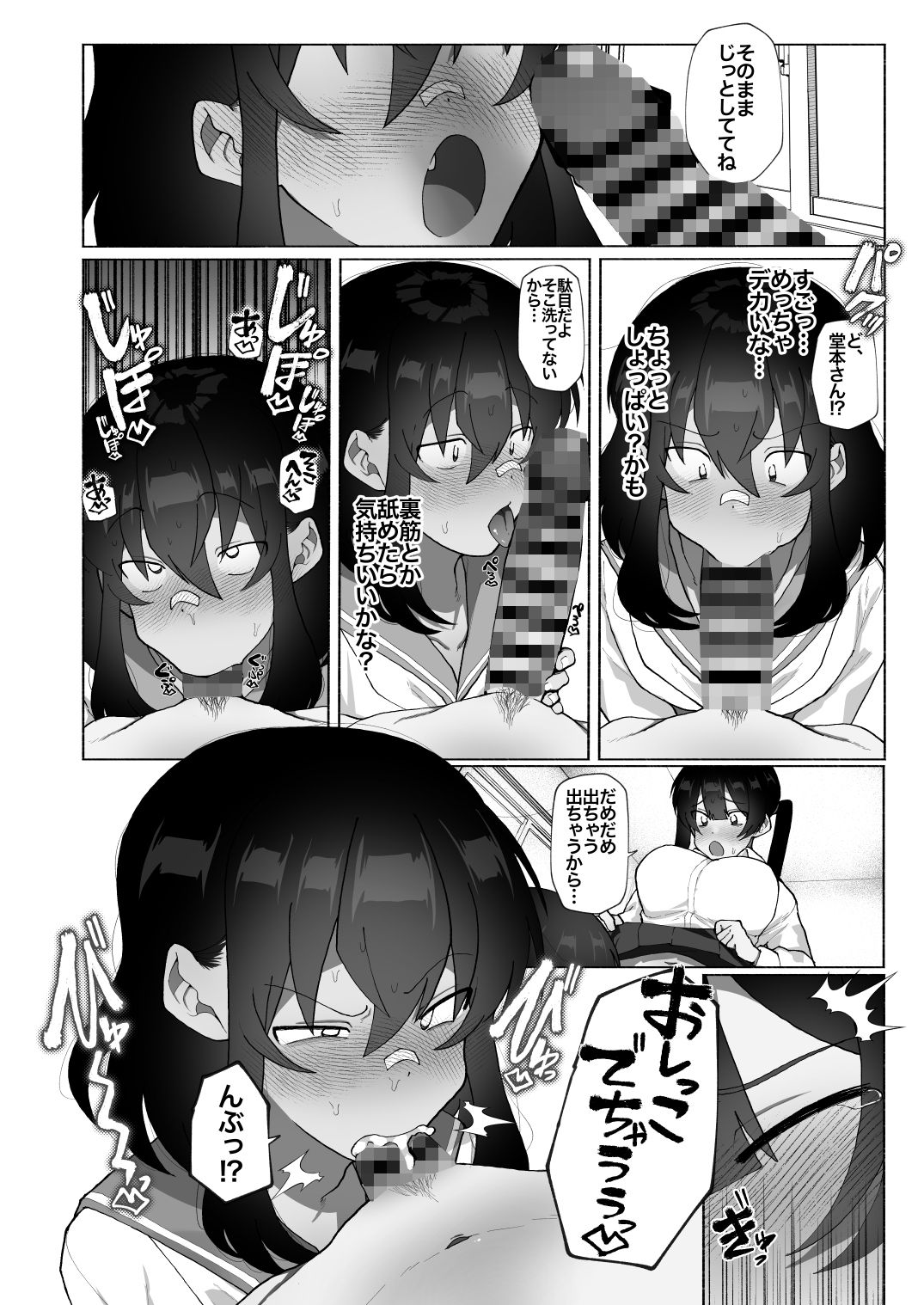 ふたなり彼女の励まし方。 - サンプル画像 5