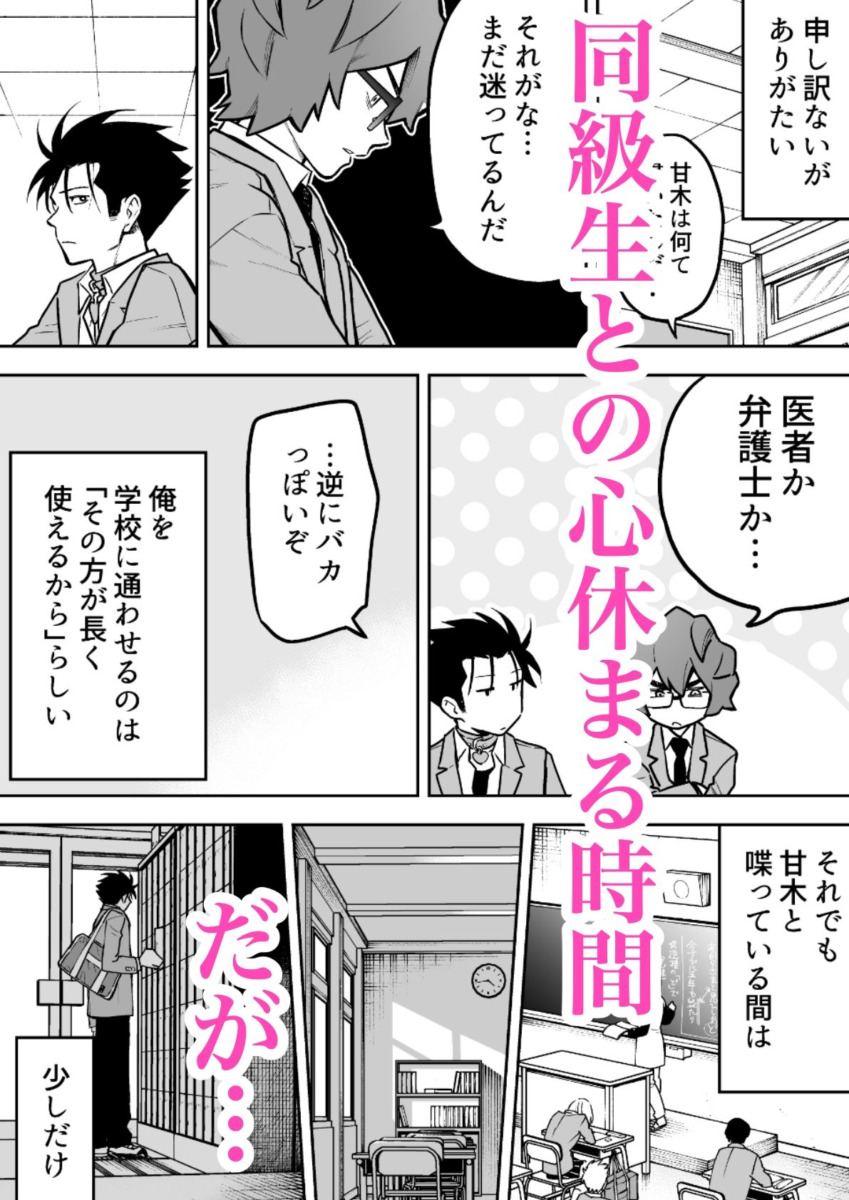 性奴●ヤンキーくんの鬼イキ学校性活(はーと) - サンプル画像 1