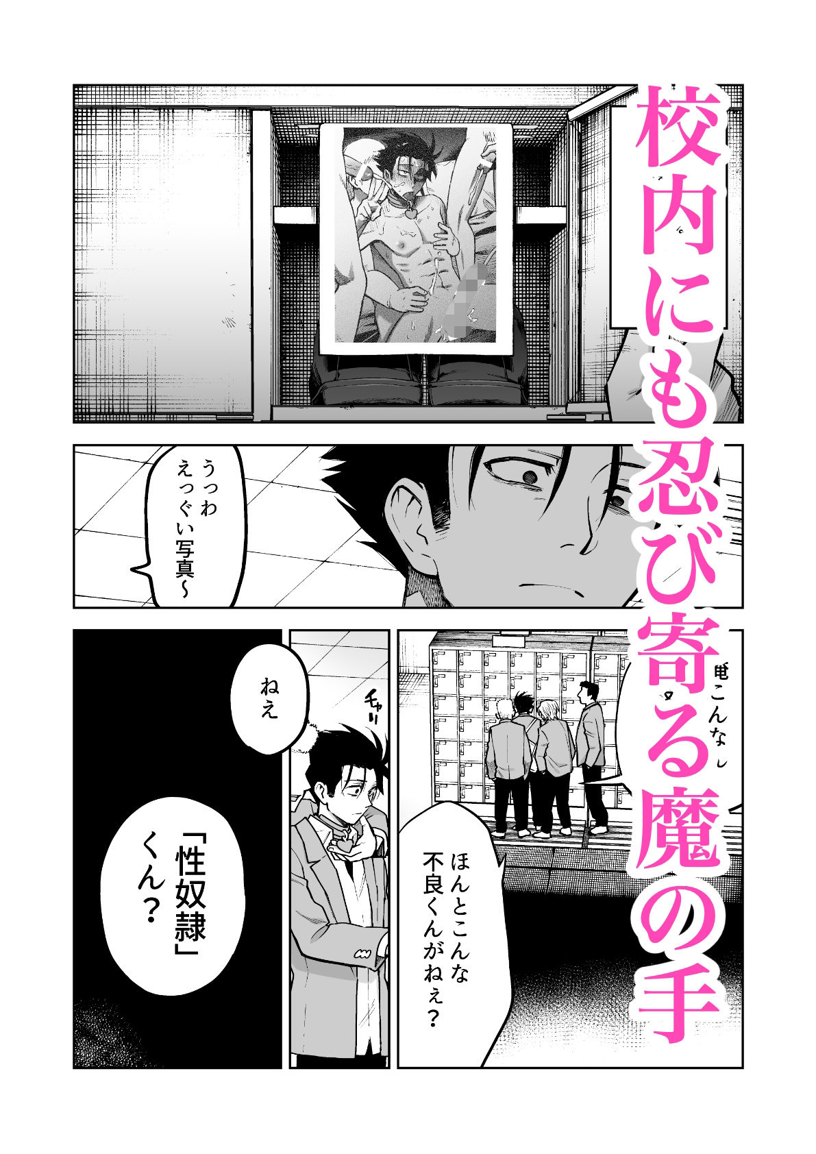 性奴●ヤンキーくんの鬼イキ学校性活(はーと) - サンプル画像 2