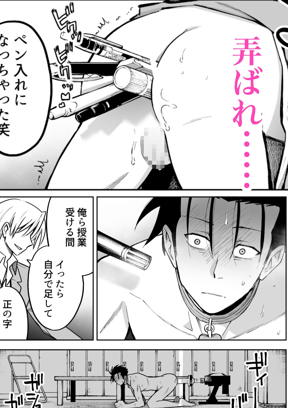 性奴●ヤンキーくんの鬼イキ学校性活(はーと) - サンプル画像 3