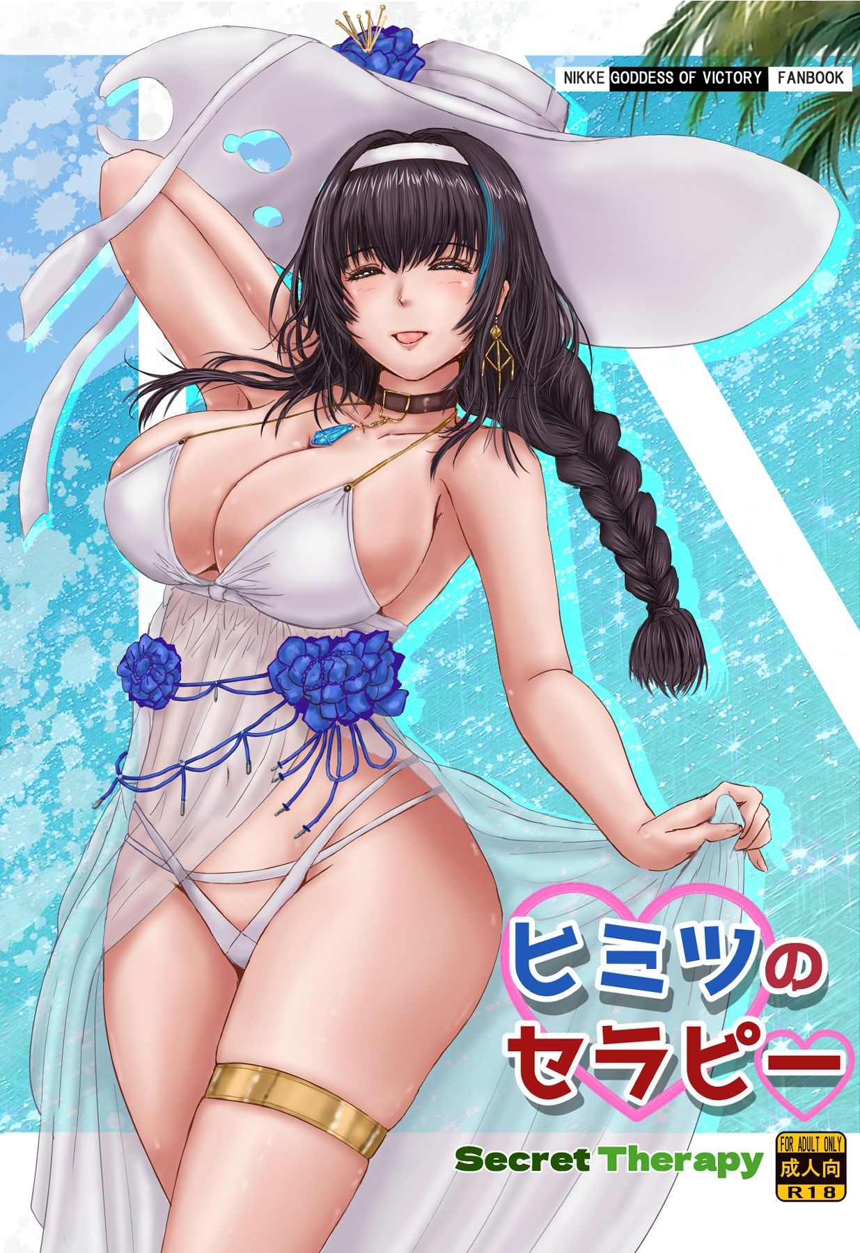 ヒミツのセラピー - サンプル画像 1