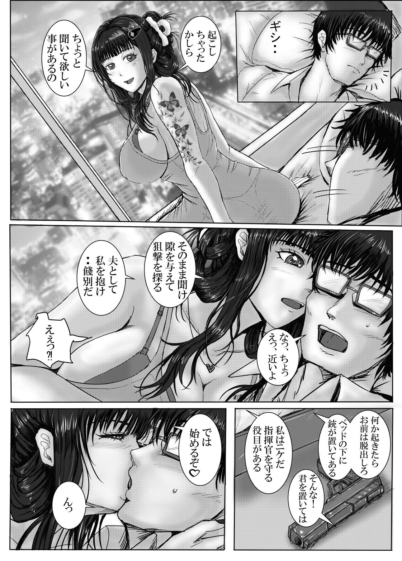 Dの嫁活 - サンプル画像 3