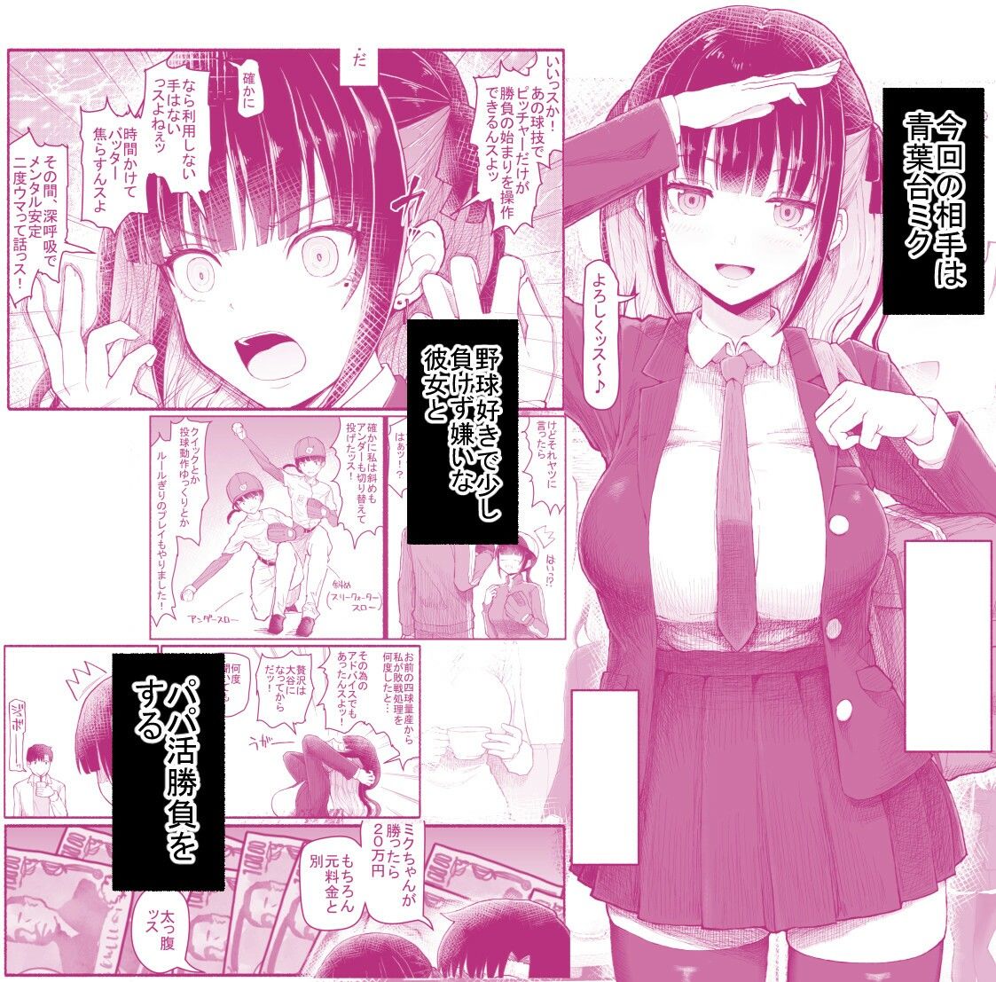 パパ活セーブデータ2 - サンプル画像 2
