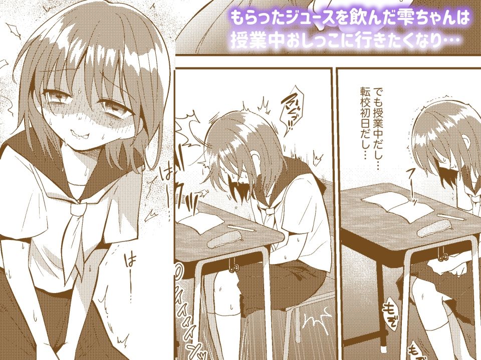 雫ちゃんはおしっこ禁止 - サンプル画像 2
