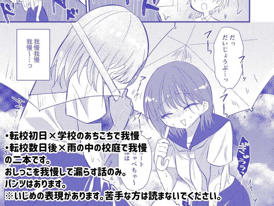 雫ちゃんはおしっこ禁止 - サンプル画像 4