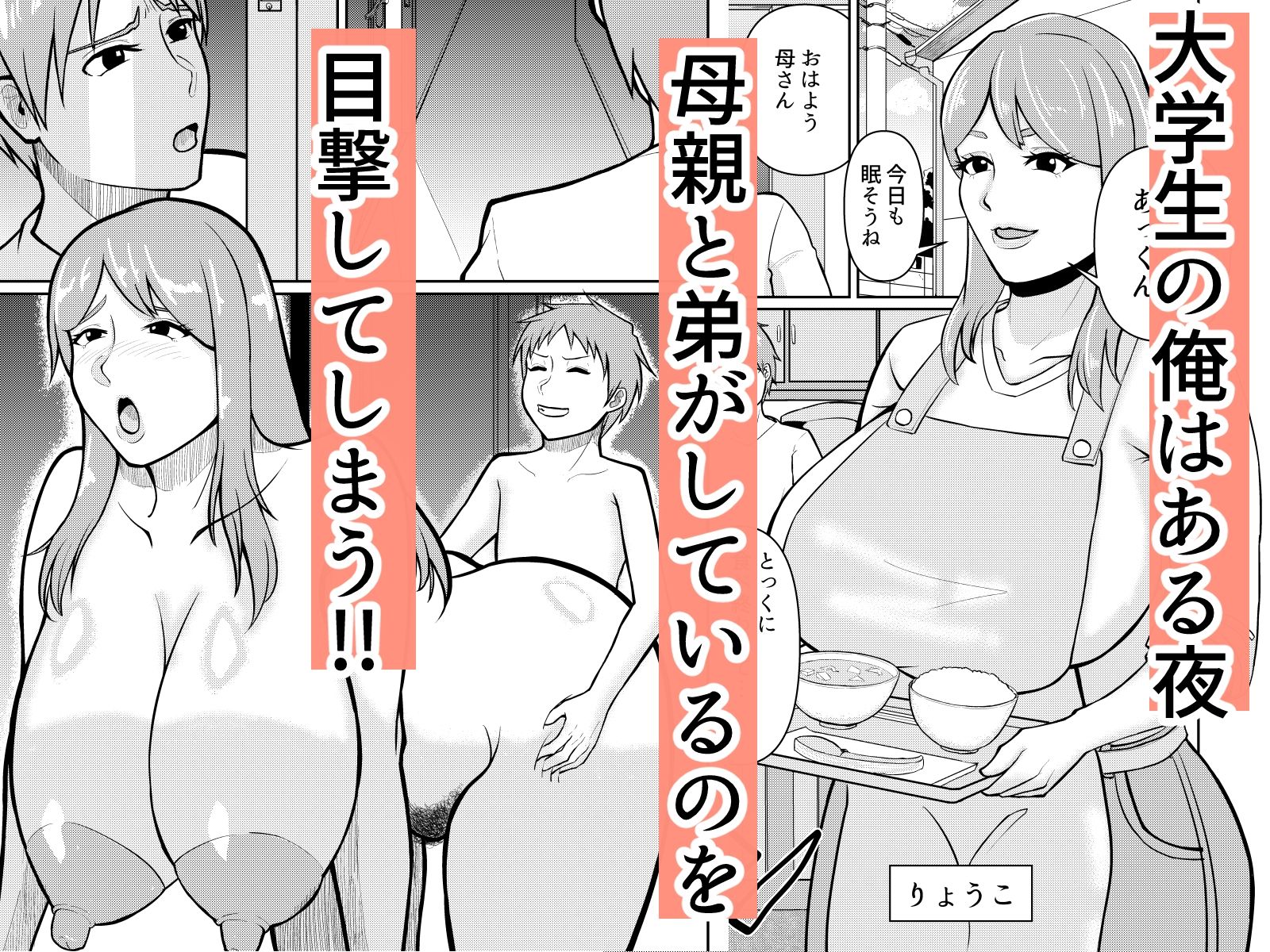 母と弟が俺の知らない間にSEXしていた話 - サンプル画像 1