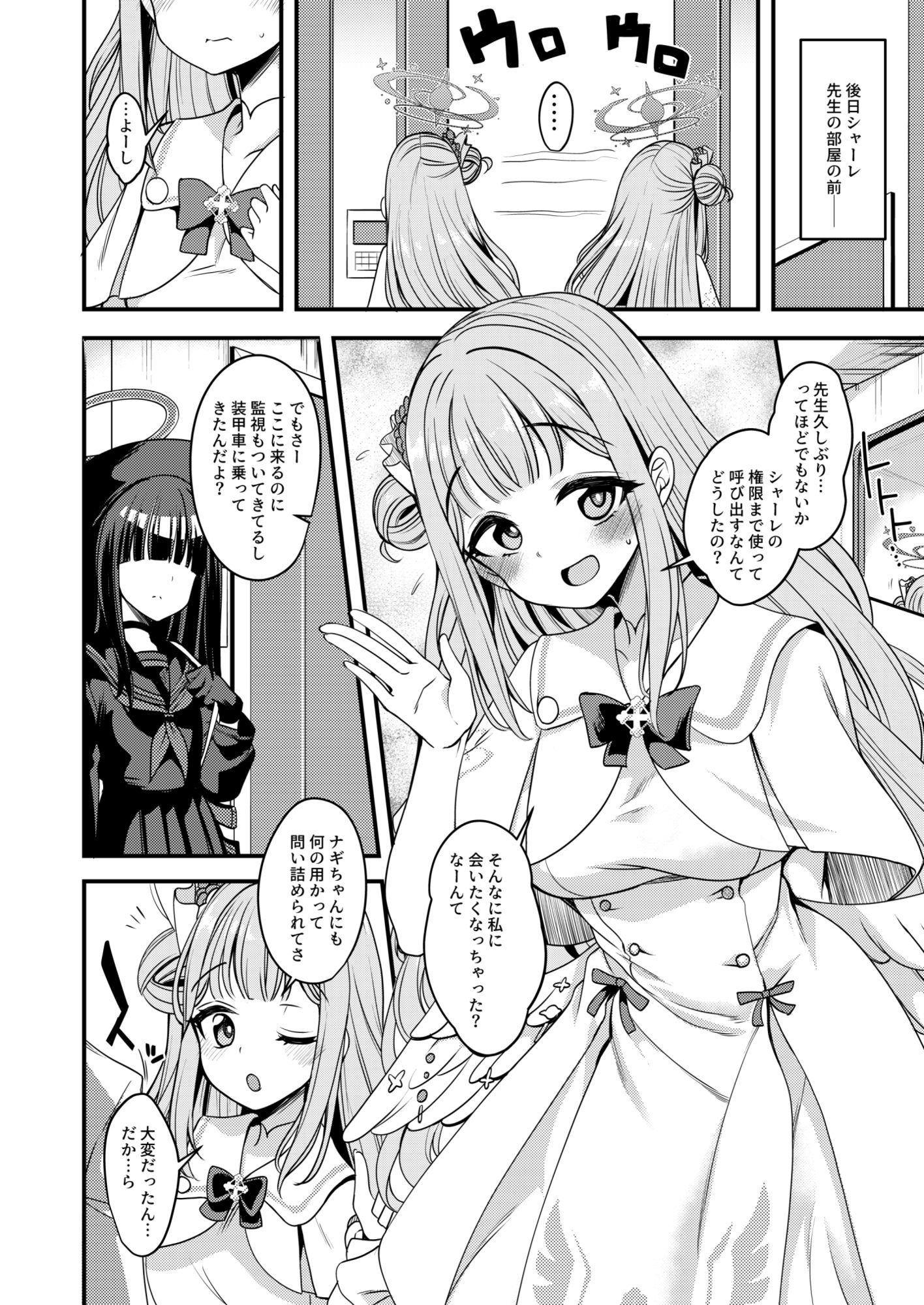 私だけの先生… - サンプル画像 1