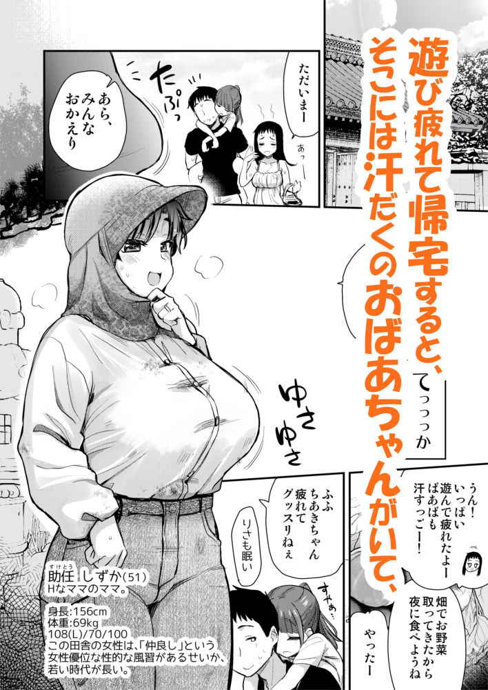 Hな風習がある田舎の親戚が、全員スケベすぎる話。2 - サンプル画像 2