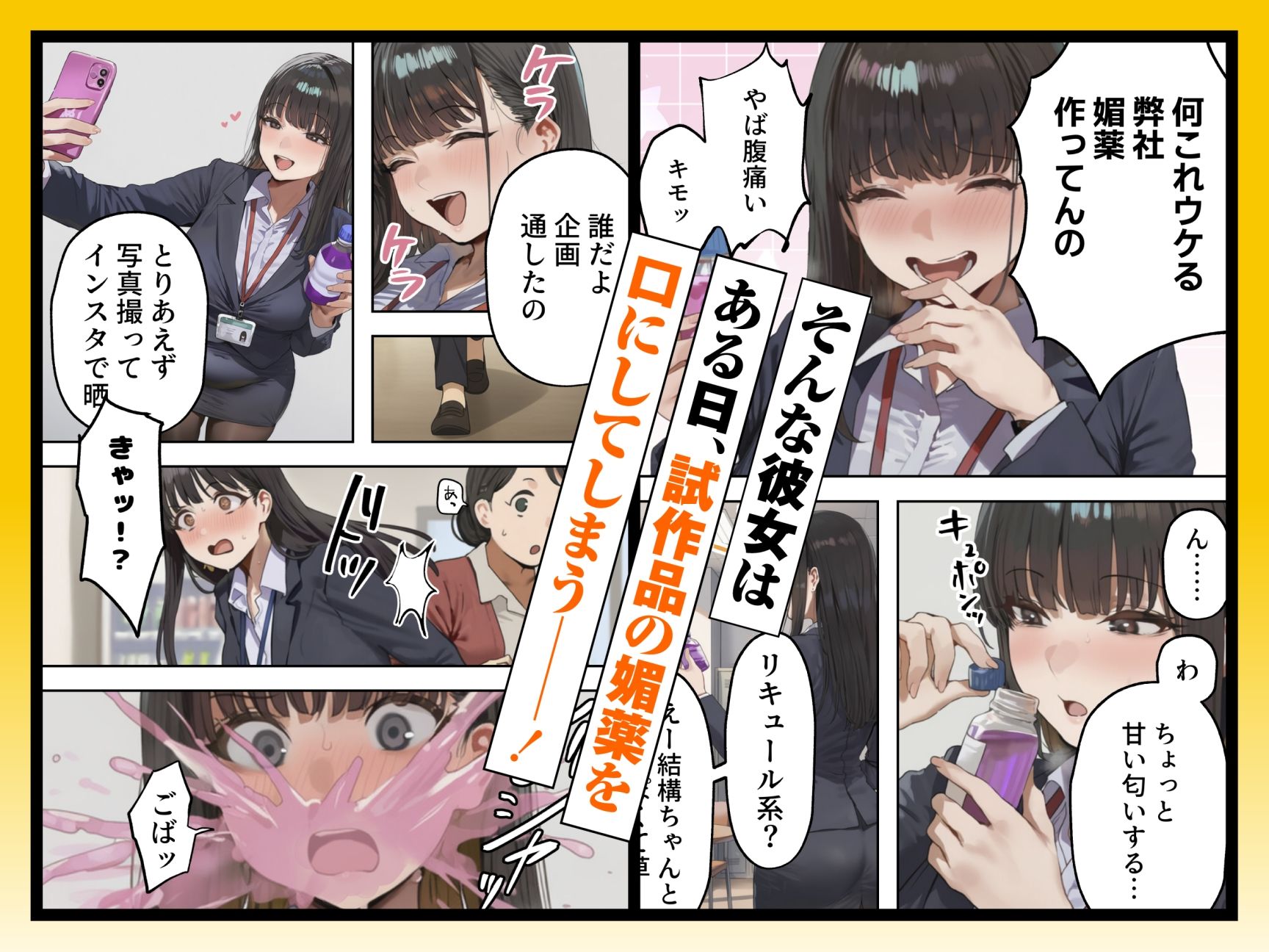 生意気新卒つむぎちゃん 媚薬飲んじゃったせいで嫌いな上司と生ハメセックスしたくてたまらないんだけど!? - サンプル画像 2