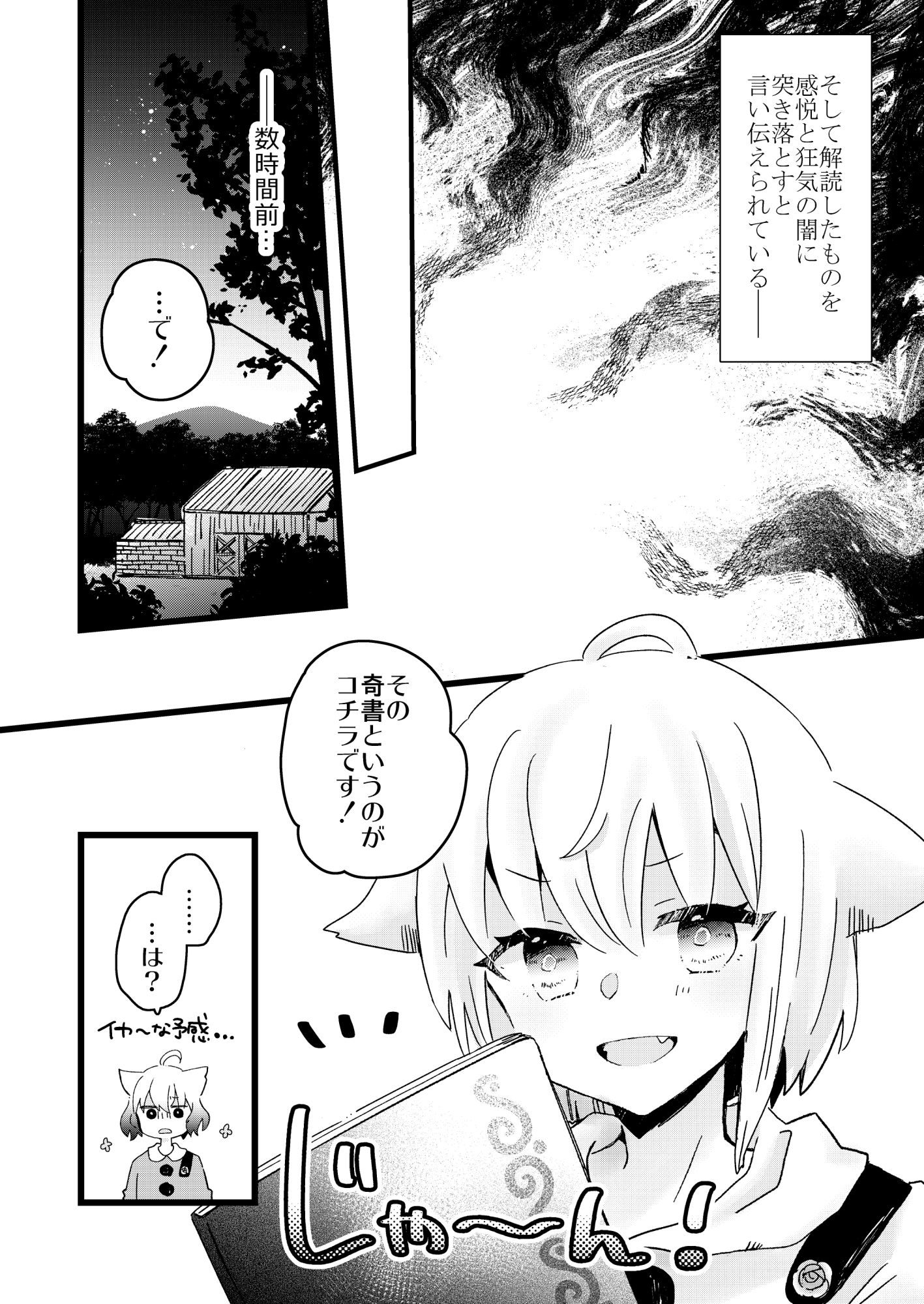 伝説の奇書を盗んだら大変なコトになりました! - サンプル画像 4