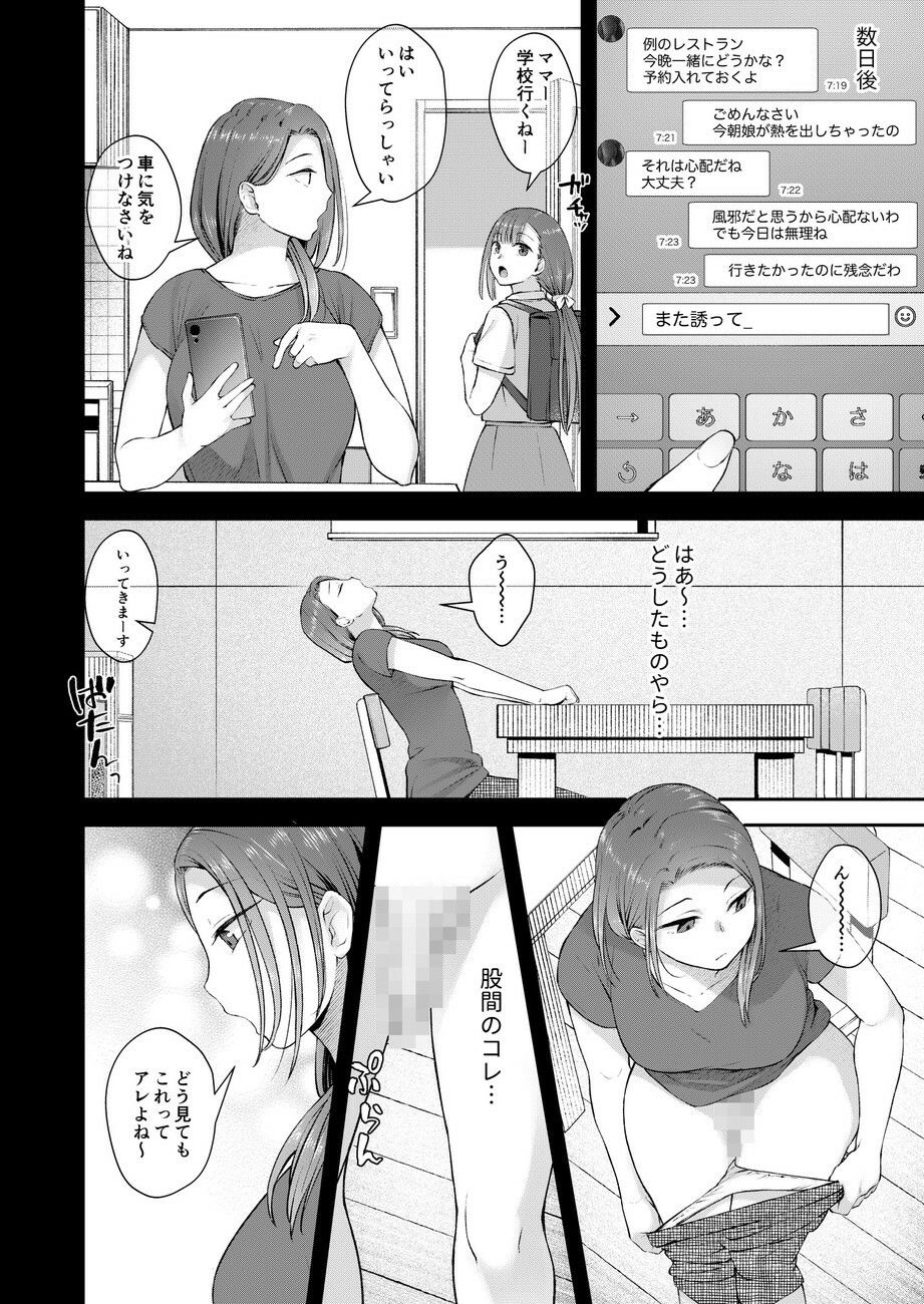 クスリと◯◯◯は使い過ぎ注意。 - サンプル画像 3