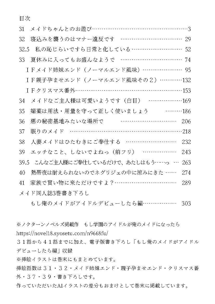 もし学園のアイドルが俺のメイドになったら WEB本編 3巻 - サンプル画像 2