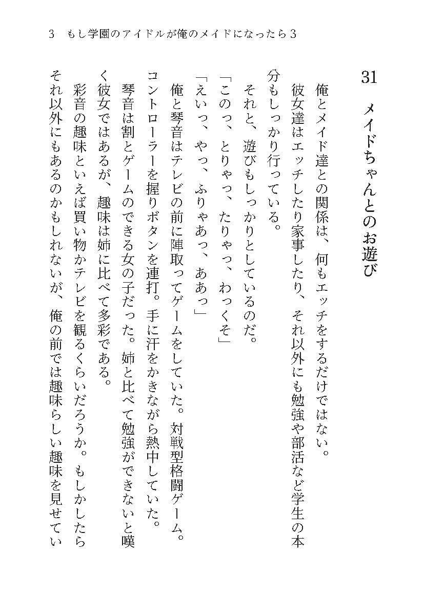 もし学園のアイドルが俺のメイドになったら WEB本編 3巻 - サンプル画像 3