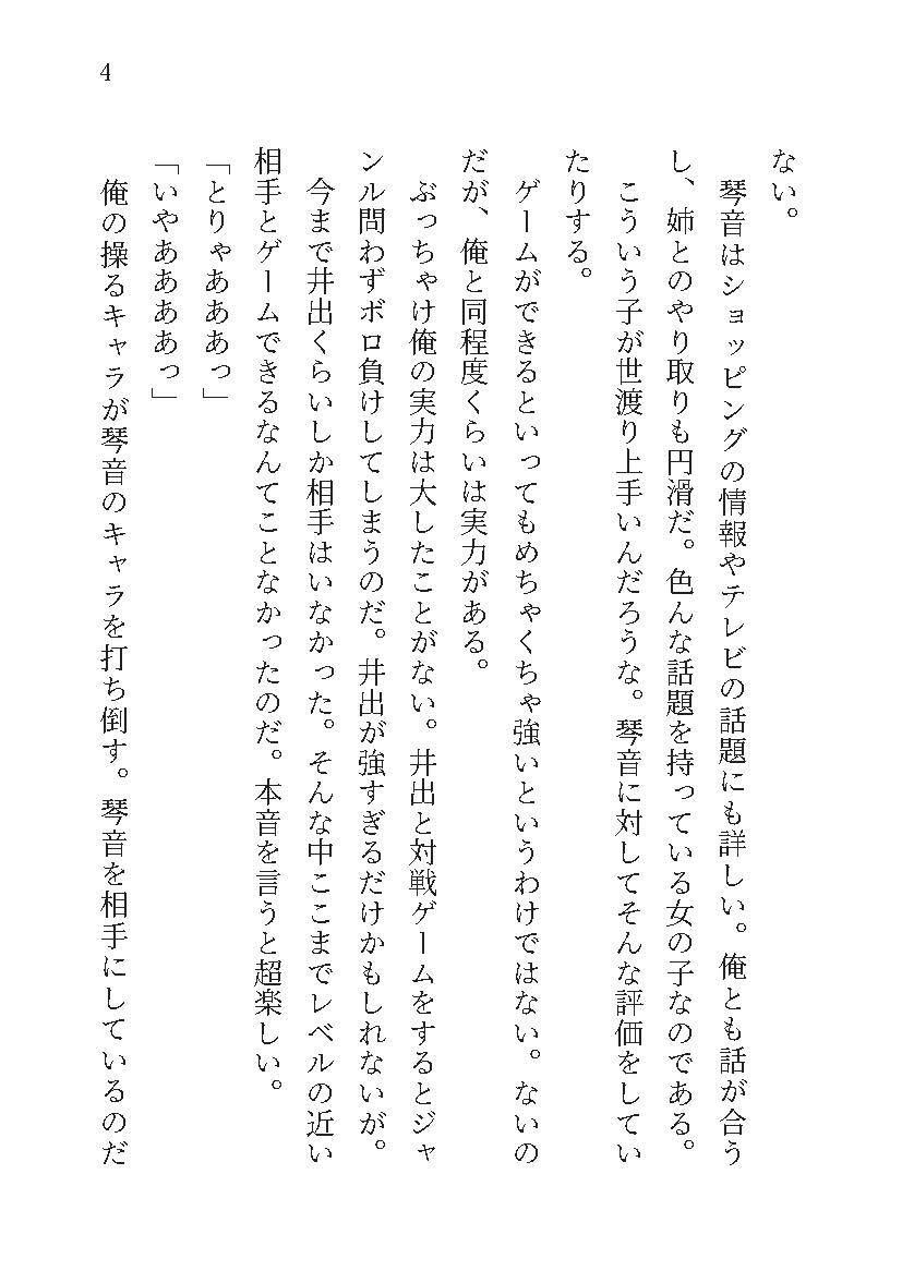 もし学園のアイドルが俺のメイドになったら WEB本編 3巻 - サンプル画像 4