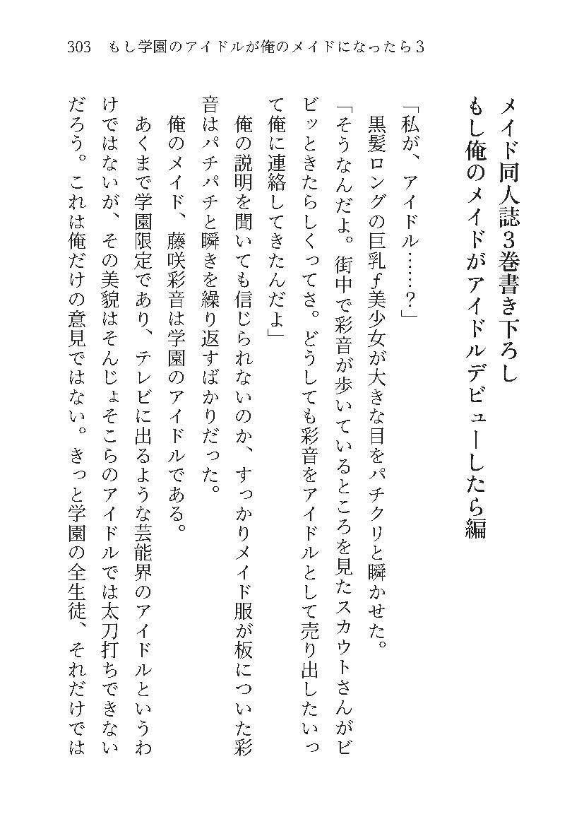 もし学園のアイドルが俺のメイドになったら WEB本編 3巻 - サンプル画像 5