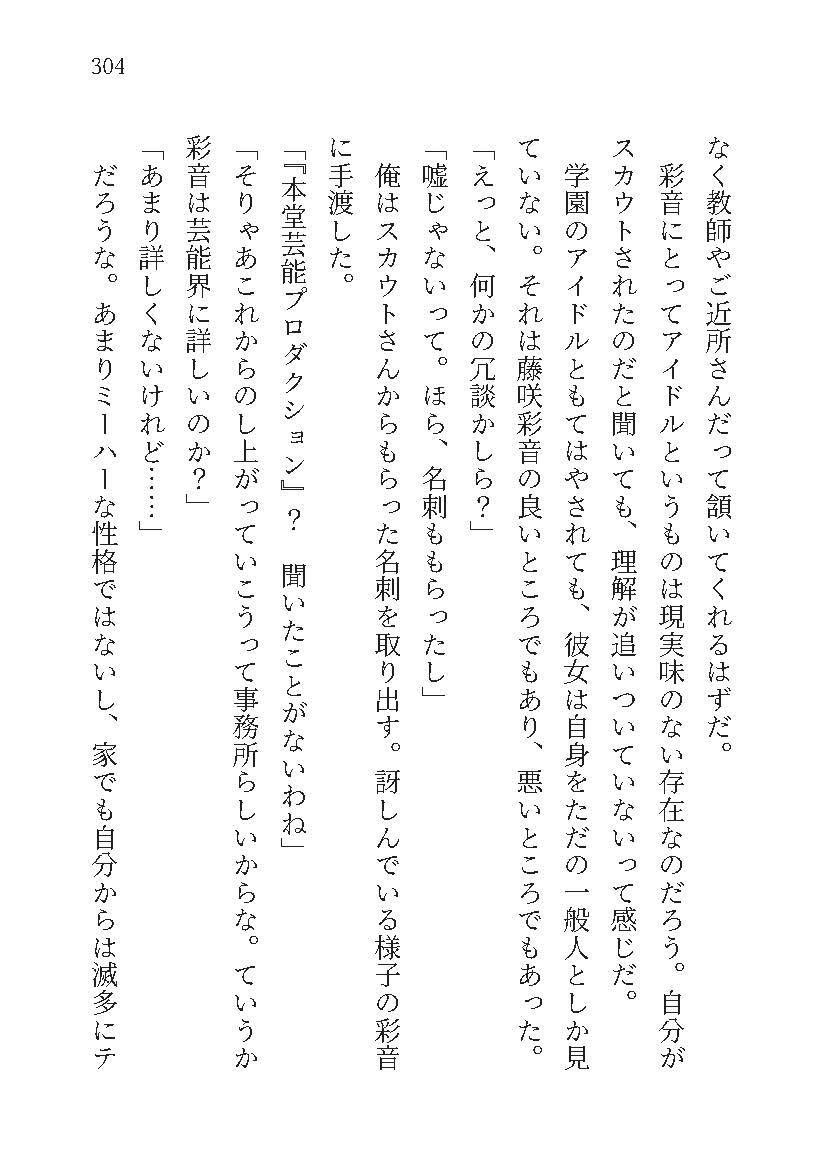 もし学園のアイドルが俺のメイドになったら WEB本編 3巻 - サンプル画像 6