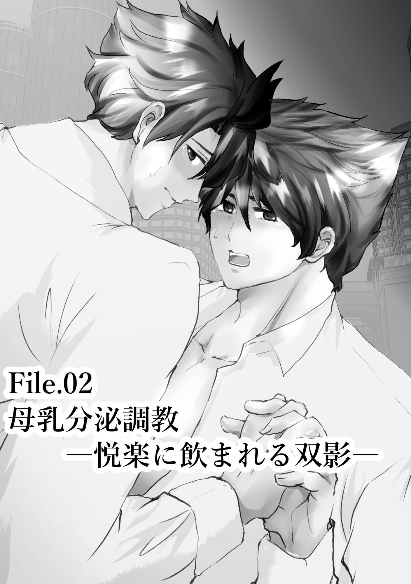 【慰安管理課 被験体雌化記録】 File2: 母乳分泌調教―悦楽にのまれる双影― - サンプル画像 1