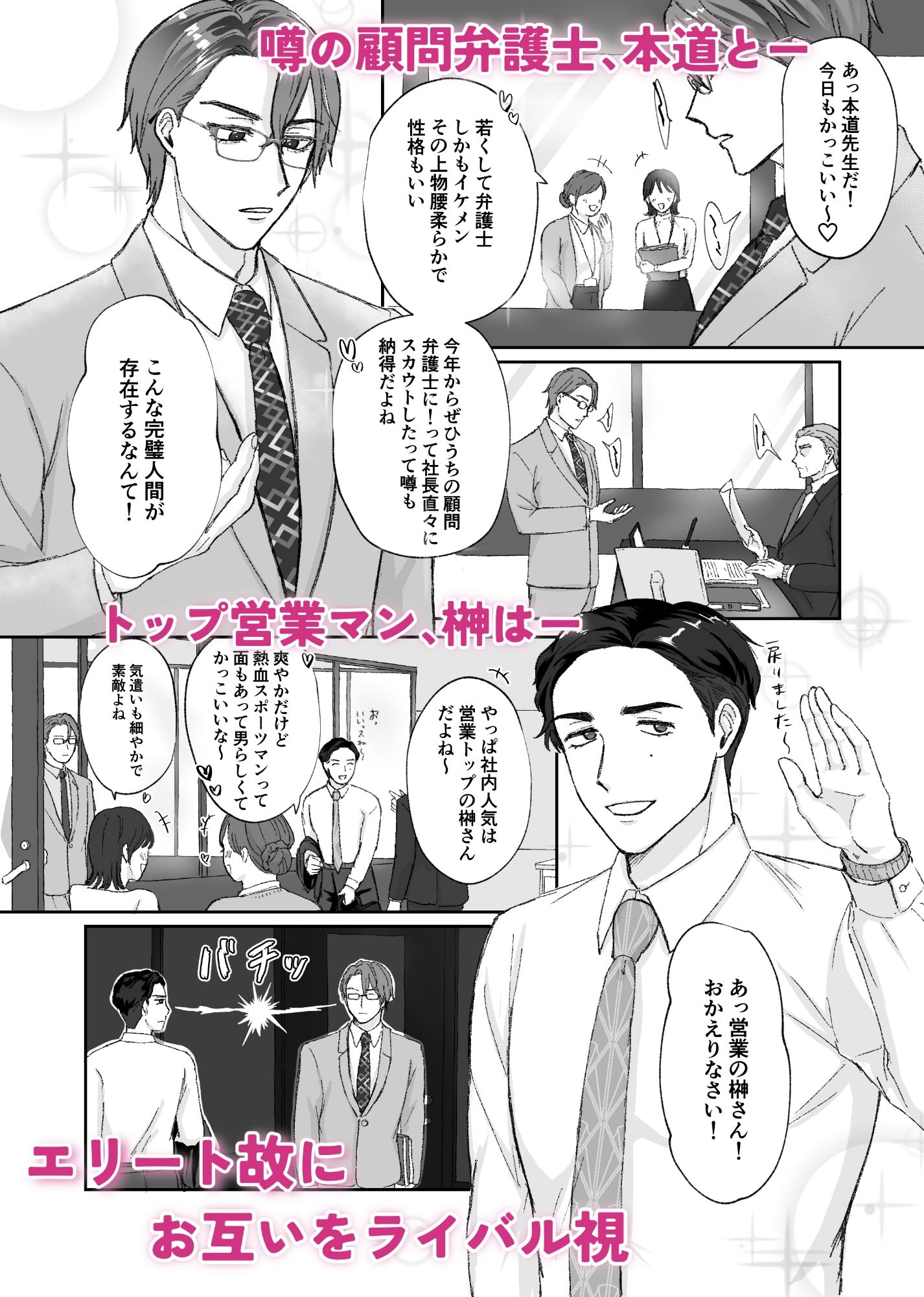 決戦はベッドの上で -白熱エリートセックスバトル!- - サンプル画像 1