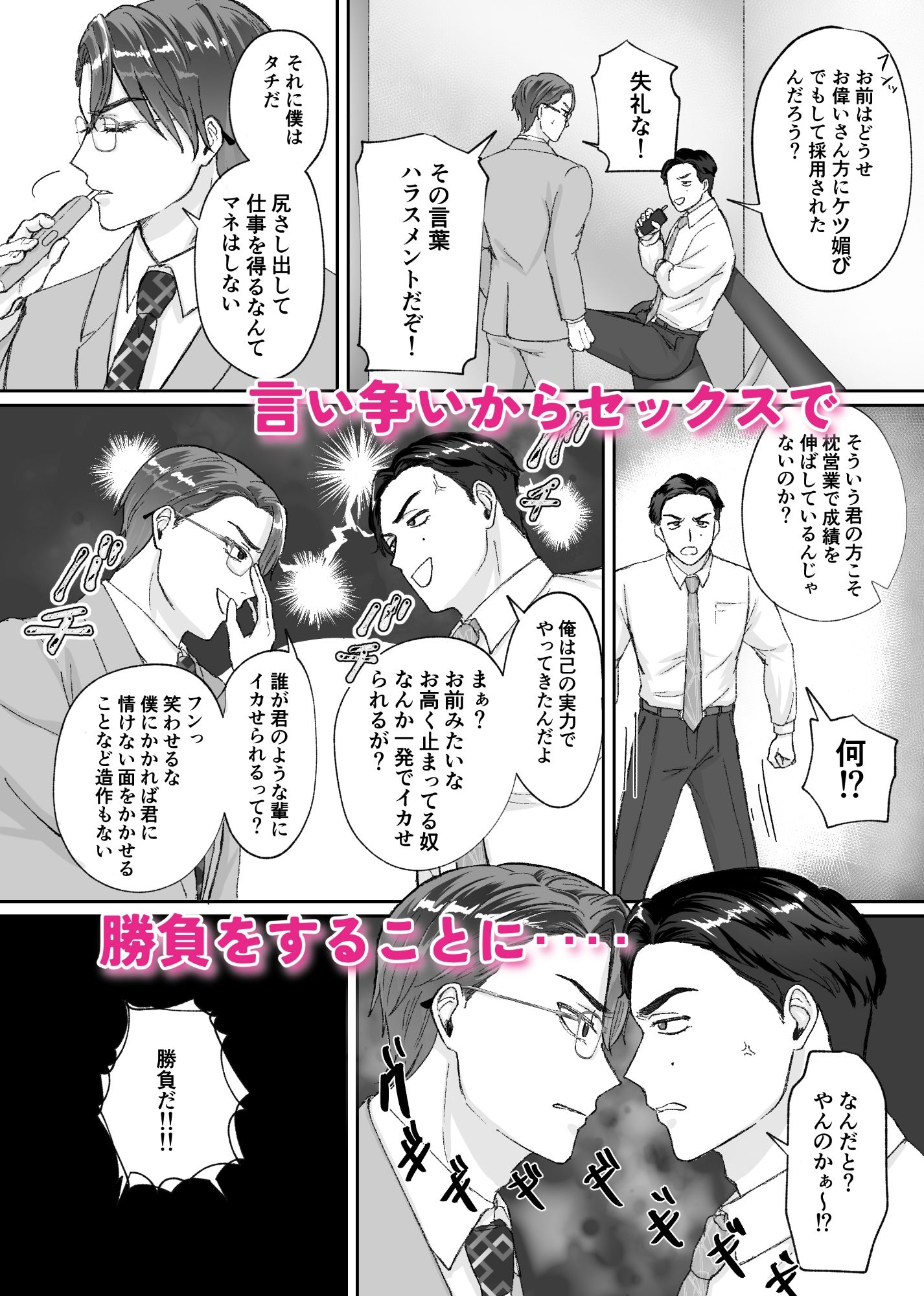 決戦はベッドの上で -白熱エリートセックスバトル!- - サンプル画像 3