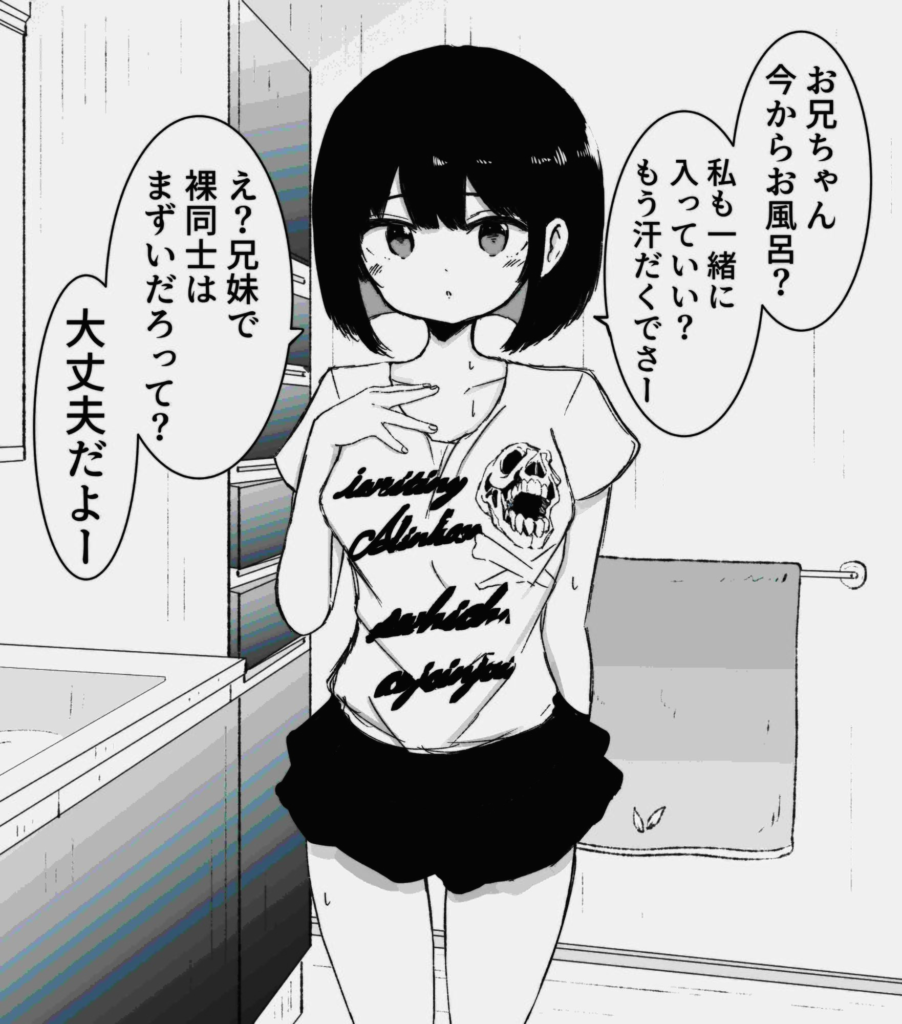 お風呂入ってたら妹が水着で乱入してきた - サンプル画像 2