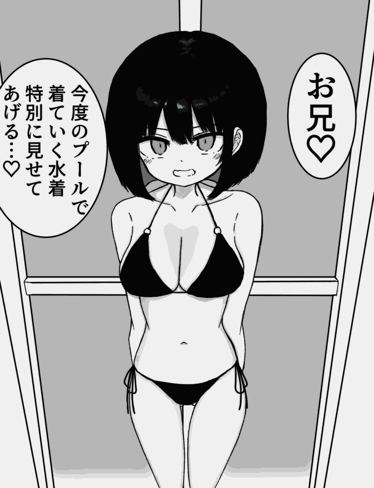 お風呂入ってたら妹が水着で乱入してきた2 - サンプル画像 2