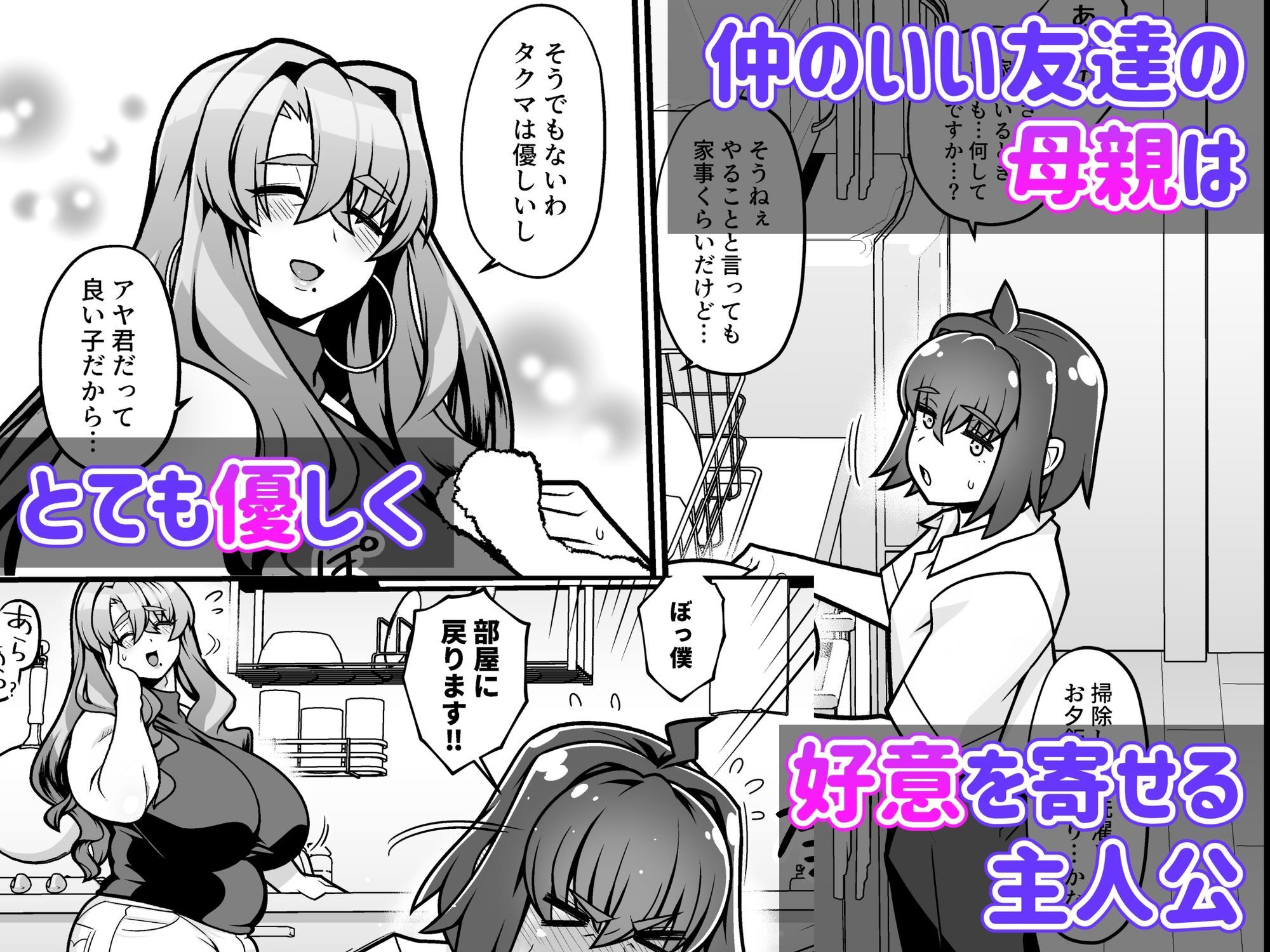 友達の母はシーメール - サンプル画像 1