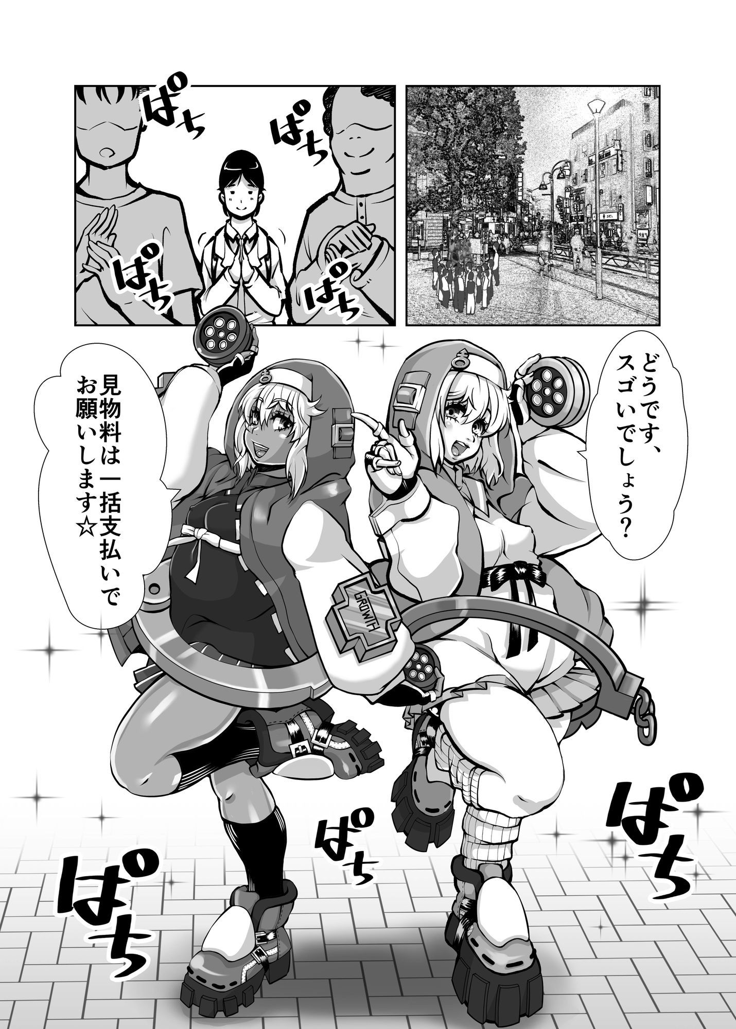 ギャルなブリジットちゃん達に投げ銭したら、Hして幸せになった夜 - サンプル画像 2