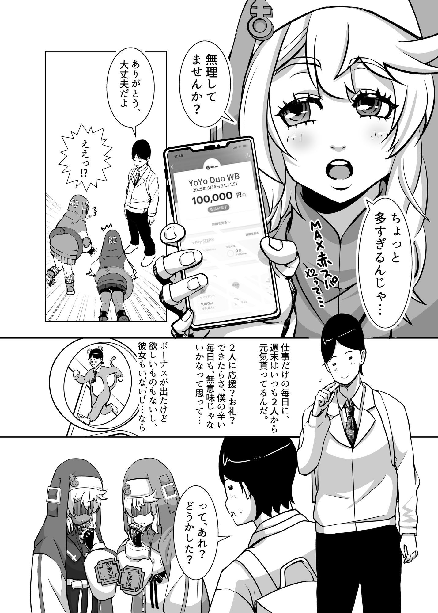 ギャルなブリジットちゃん達に投げ銭したら、Hして幸せになった夜 - サンプル画像 3