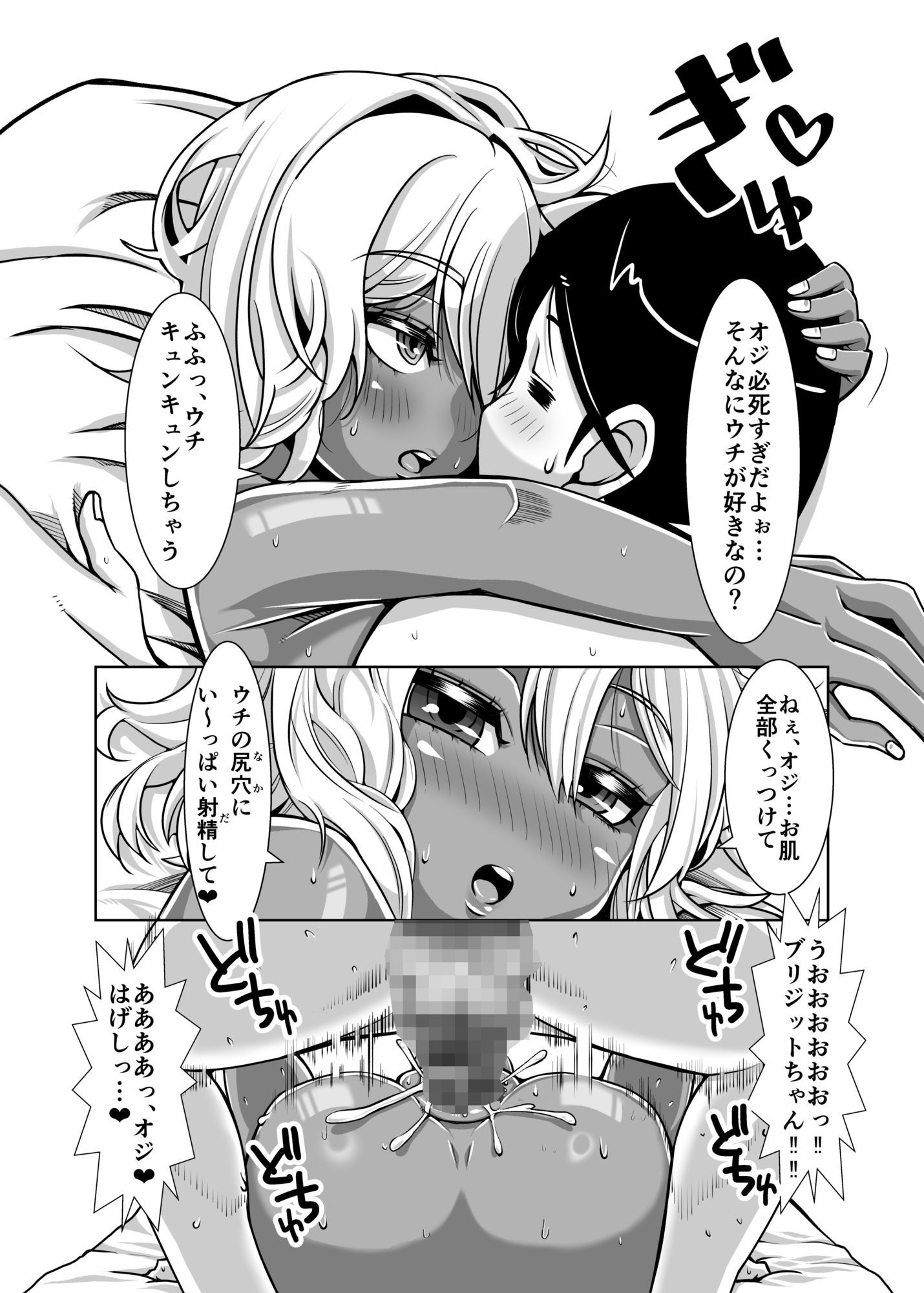 ギャルなブリジットちゃん達に投げ銭したら、Hして幸せになった夜 - サンプル画像 5