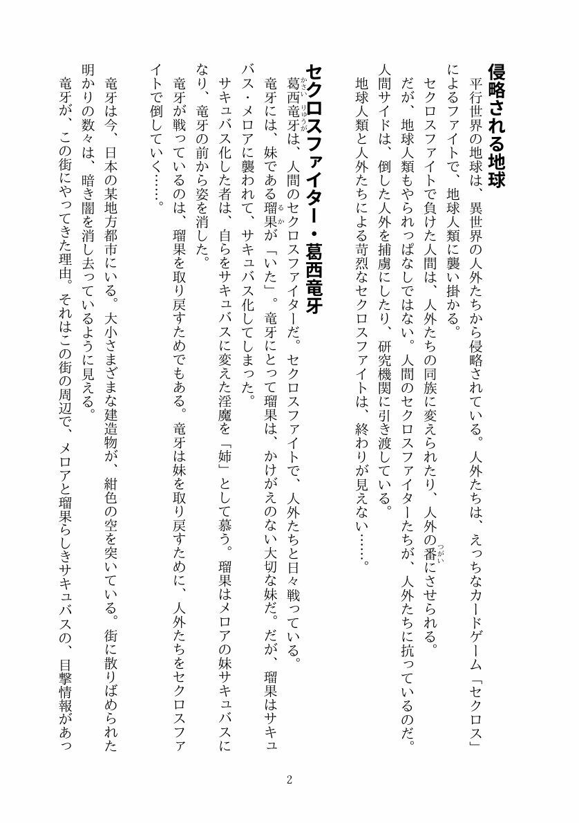 【カードファイトセクロスP】淫魔化セクロスファイト〜雄竜がえっちなふたなり淫魔になって犯し犯●れちゃう〜 - サンプル画像 2