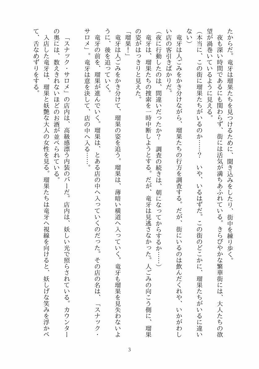 【カードファイトセクロスP】淫魔化セクロスファイト〜雄竜がえっちなふたなり淫魔になって犯し犯●れちゃう〜 - サンプル画像 3