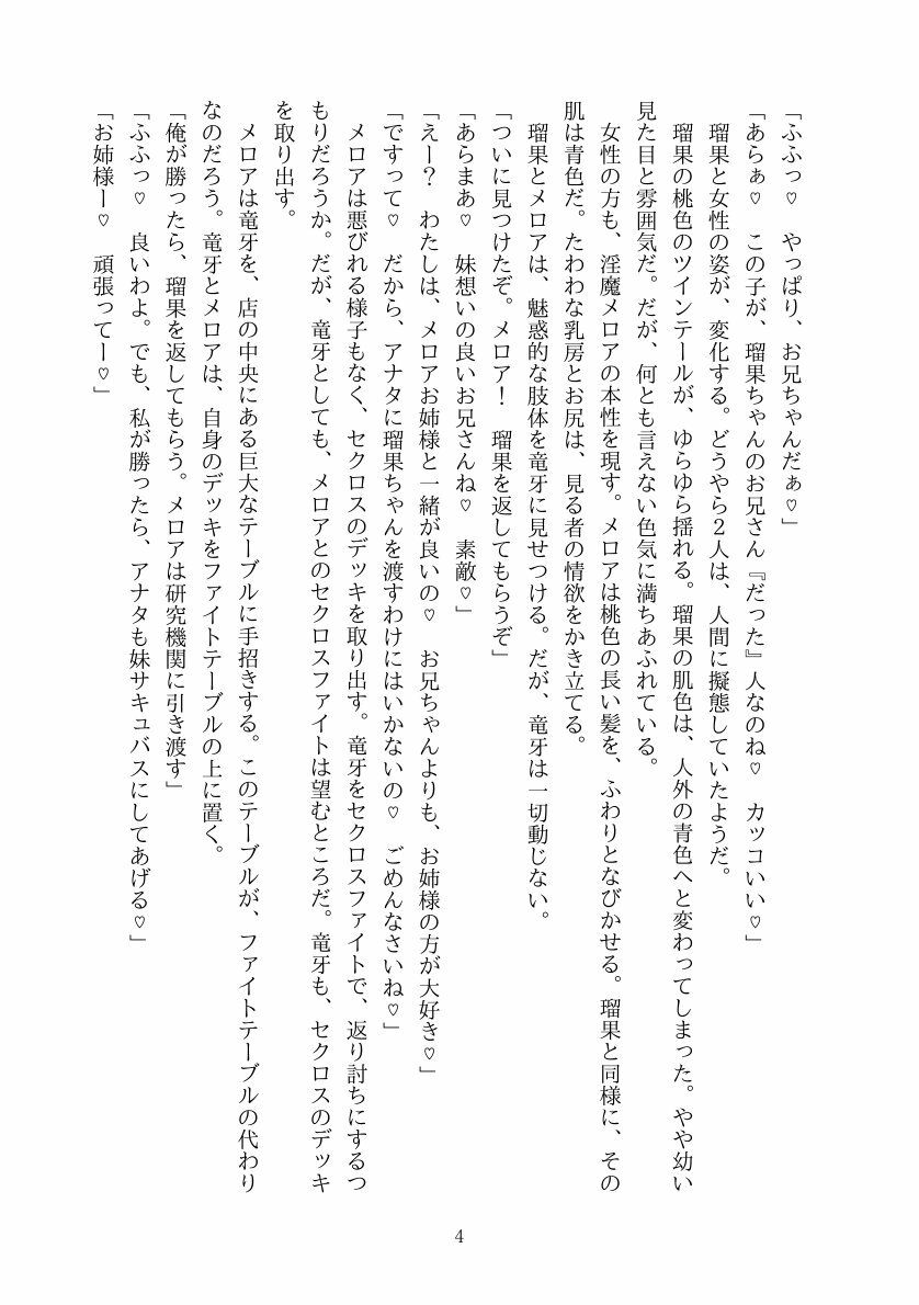 【カードファイトセクロスP】淫魔化セクロスファイト〜雄竜がえっちなふたなり淫魔になって犯し犯●れちゃう〜 - サンプル画像 4