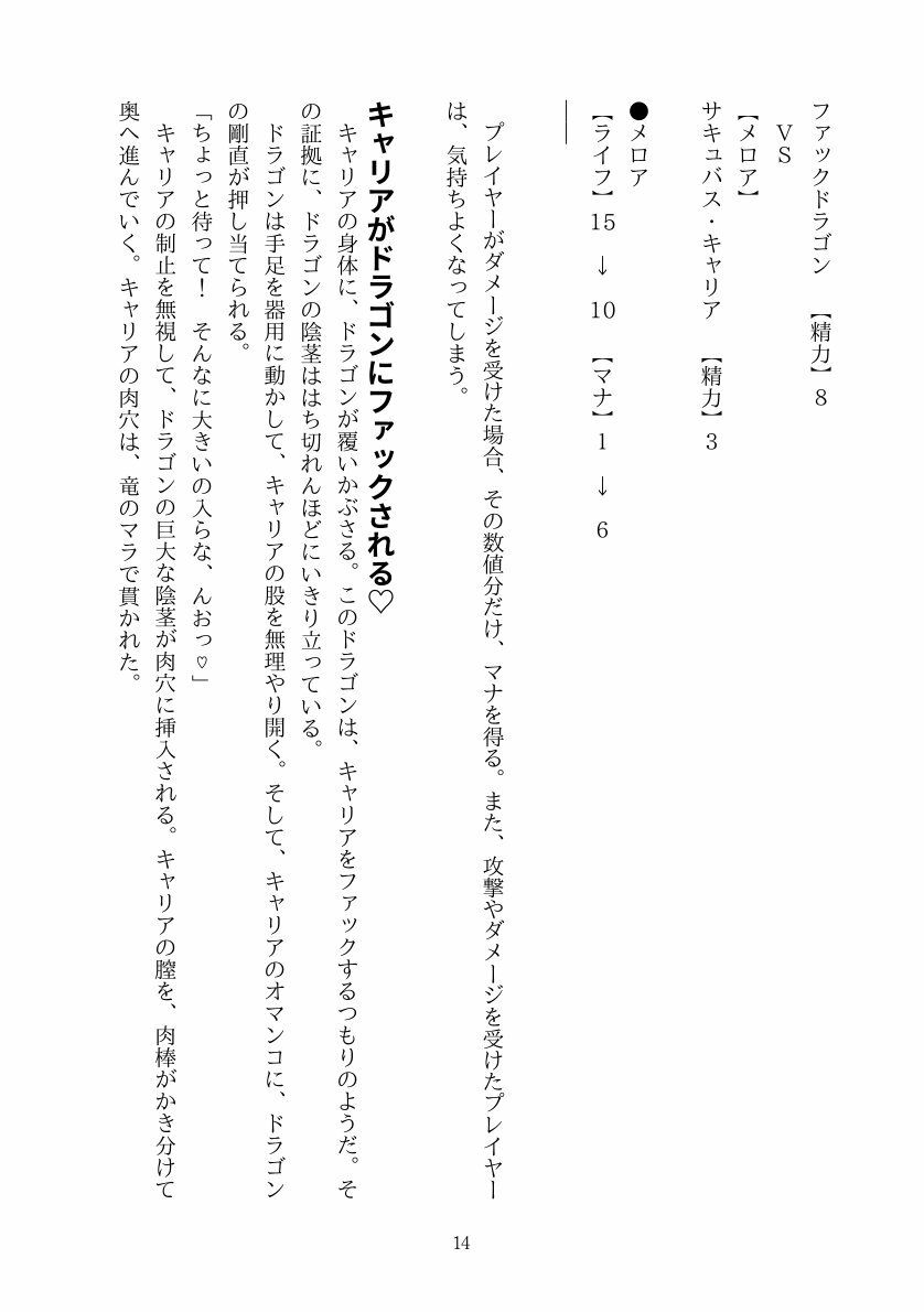 【カードファイトセクロスP】淫魔化セクロスファイト〜雄竜がえっちなふたなり淫魔になって犯し犯●れちゃう〜 - サンプル画像 6