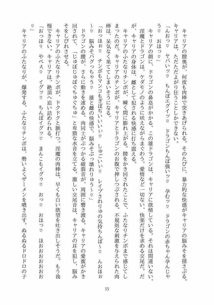 【カードファイトセクロスP】淫魔化セクロスファイト〜雄竜がえっちなふたなり淫魔になって犯し犯●れちゃう〜 - サンプル画像 7