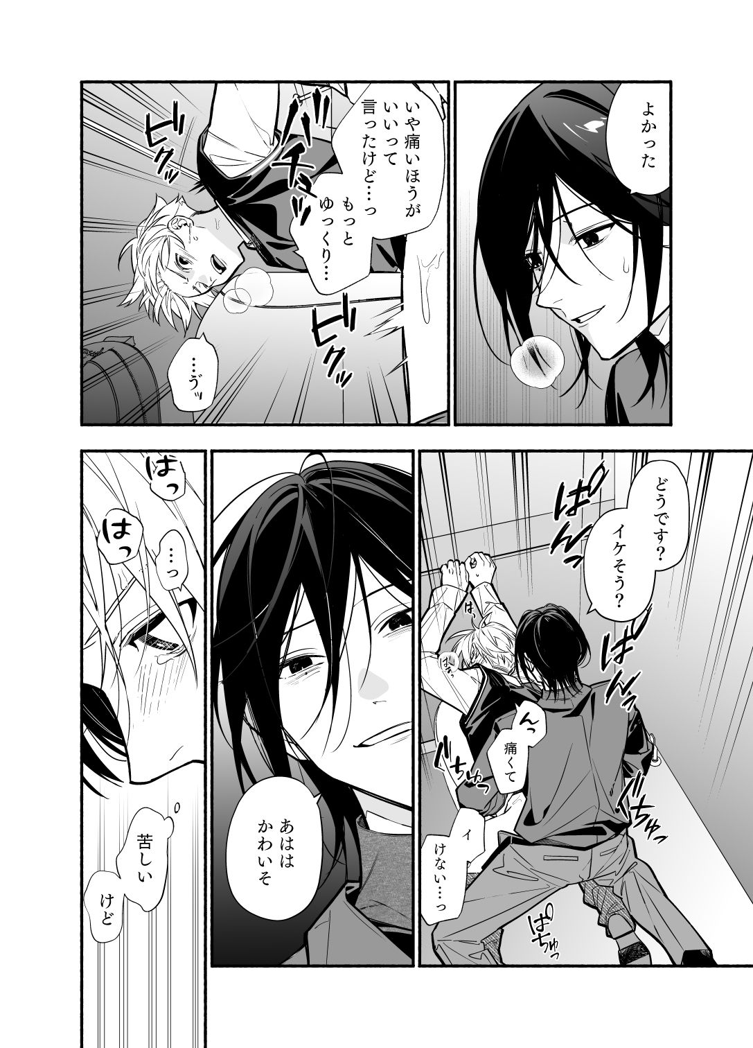 俺を嫌いな先輩が可愛い2 - サンプル画像 3