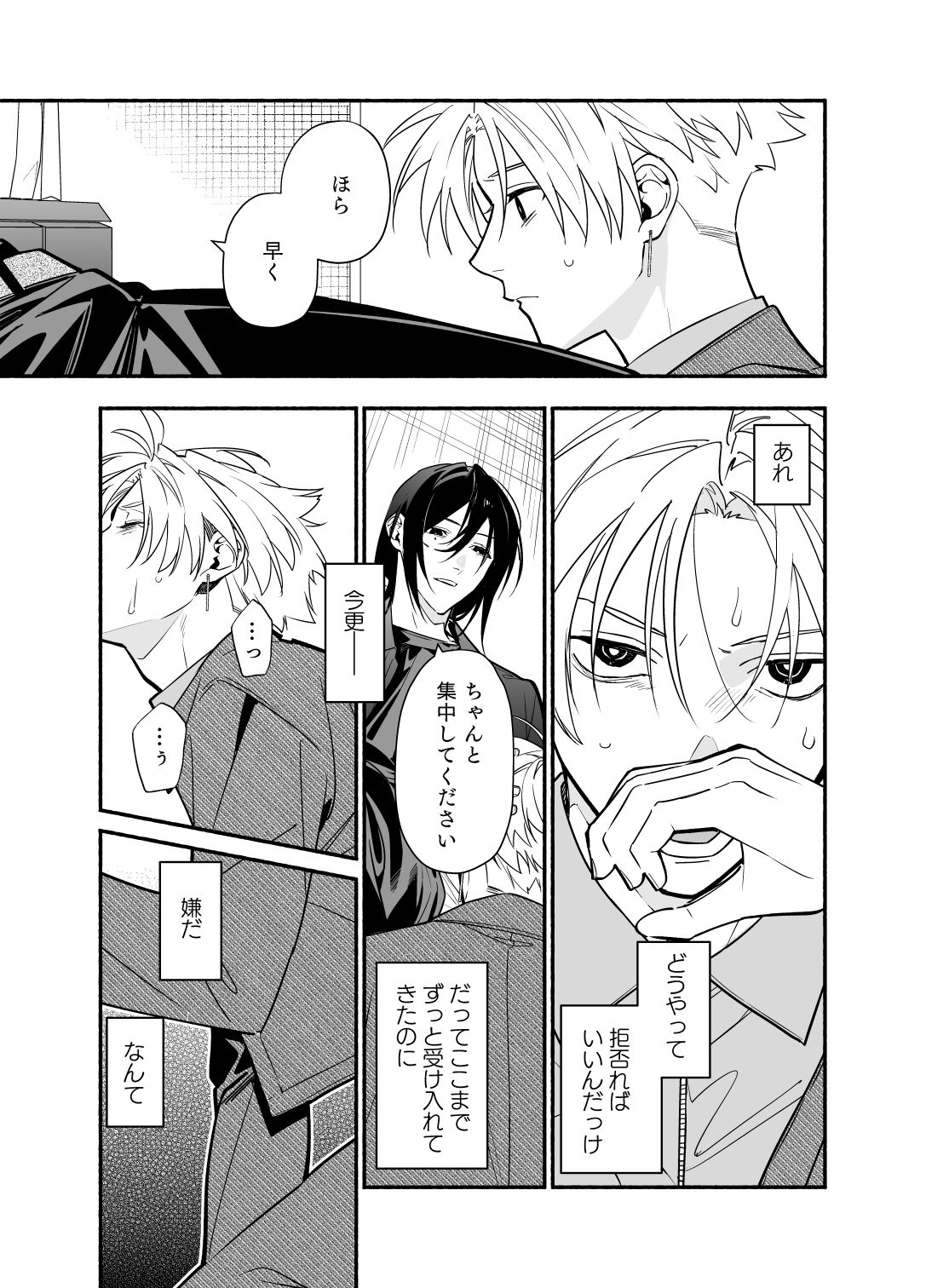 俺を嫌いな先輩が可愛い2 - サンプル画像 5
