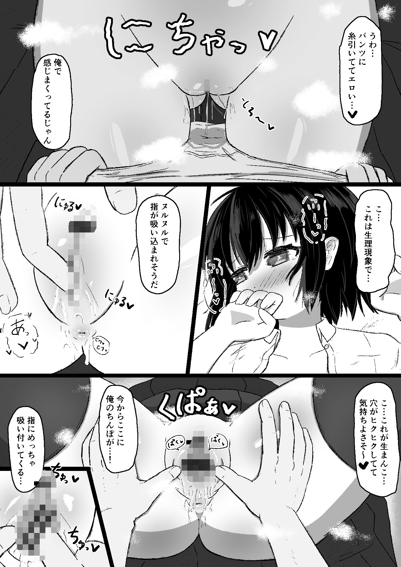 日常の裏側で起こっていたこと 2 - サンプル画像 9