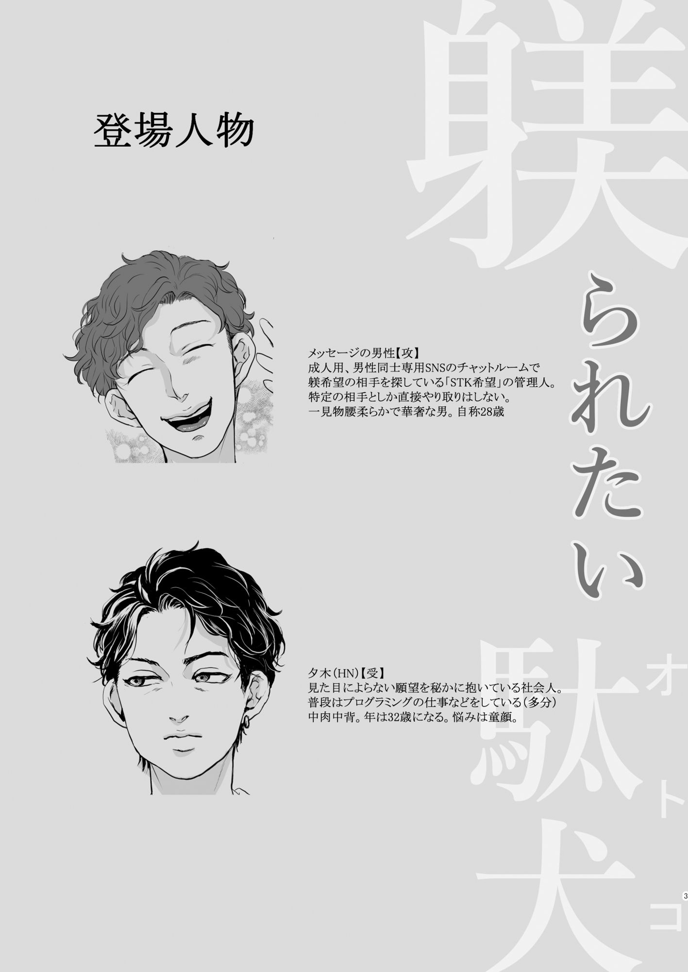 躾られたい駄犬 - サンプル画像 1