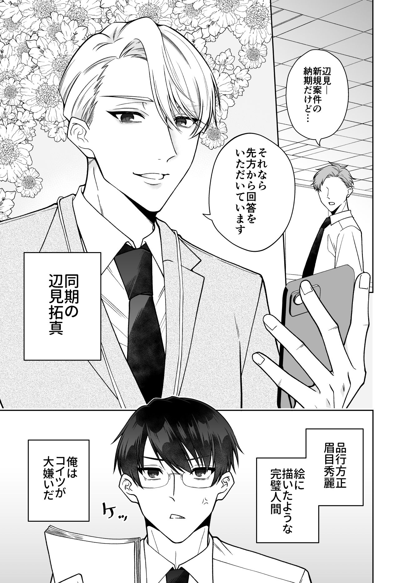 エリートリーマンは×××れたい in Summer - サンプル画像 1