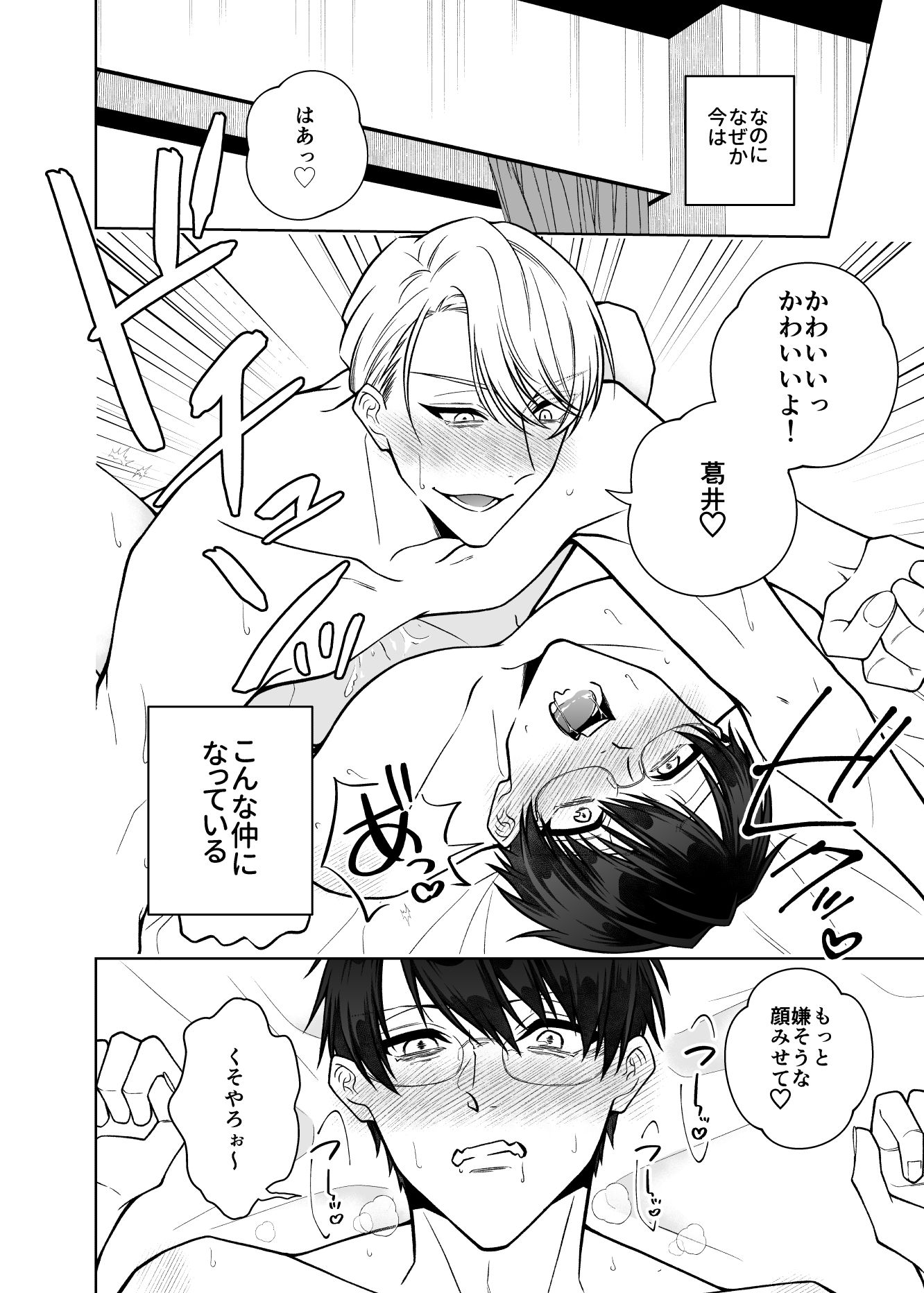 エリートリーマンは×××れたい in Summer - サンプル画像 2