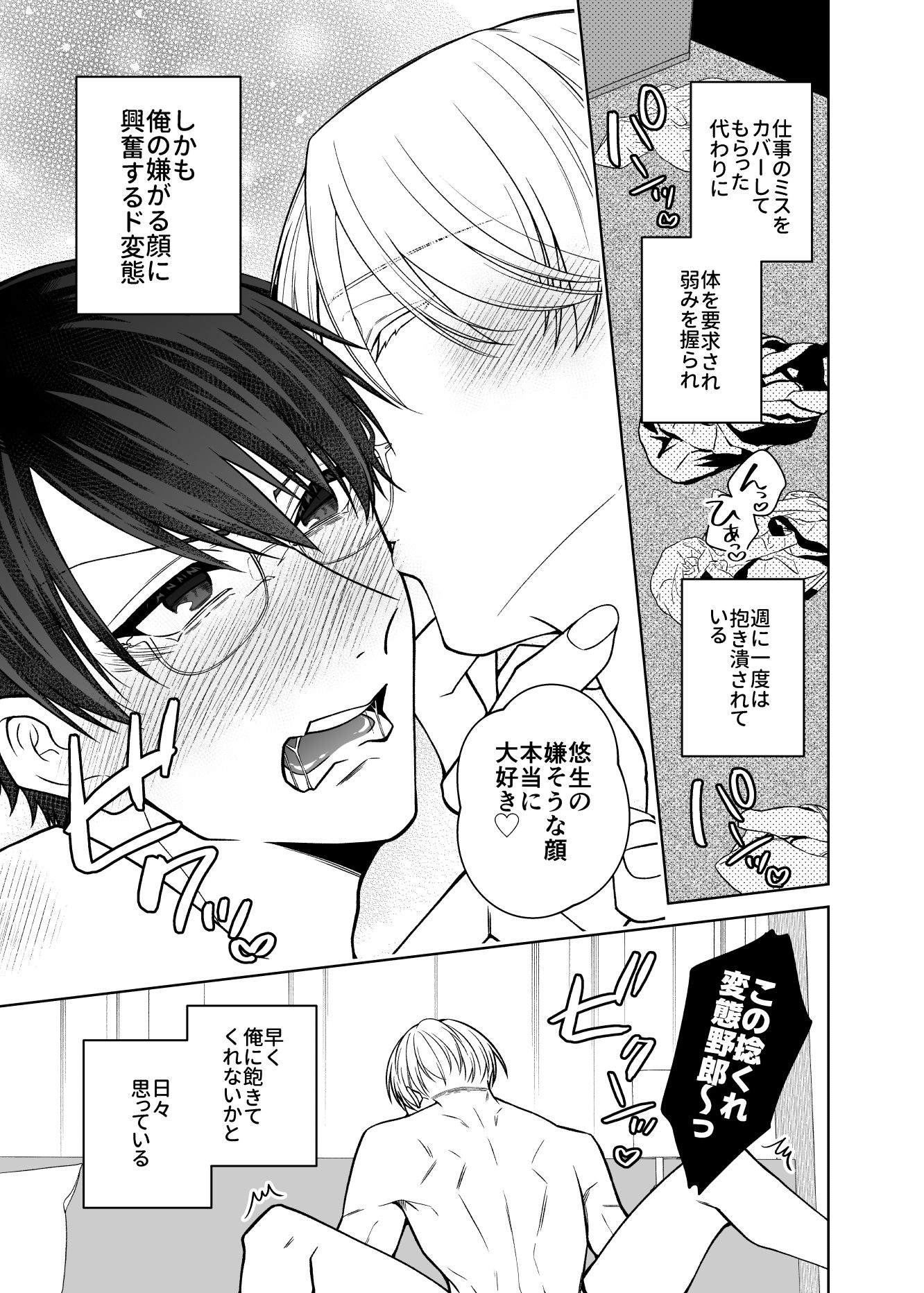 エリートリーマンは×××れたい in Summer - サンプル画像 3