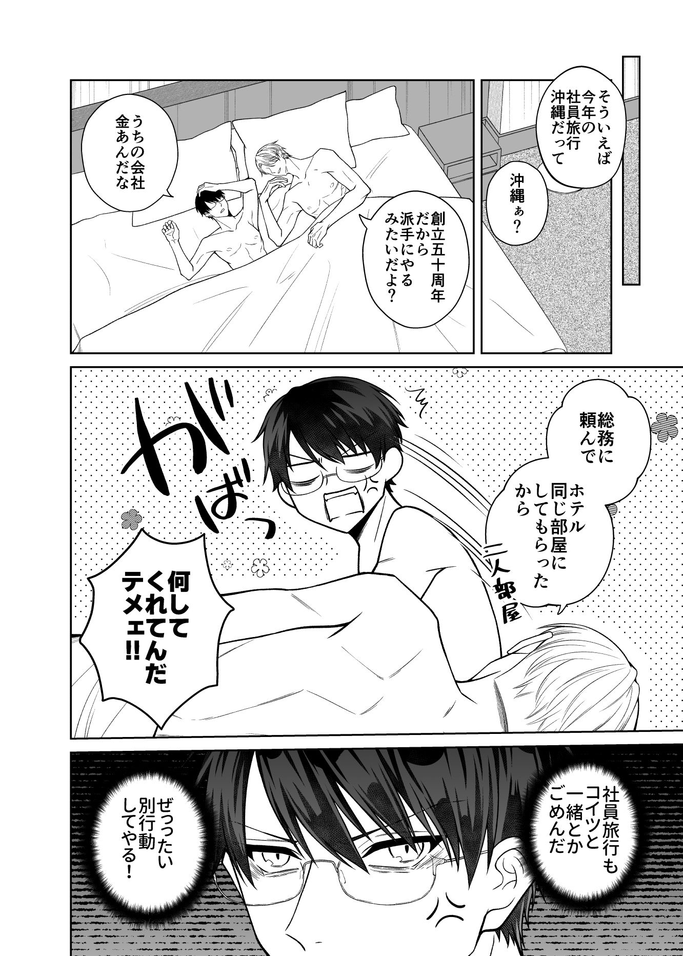 エリートリーマンは×××れたい in Summer - サンプル画像 4