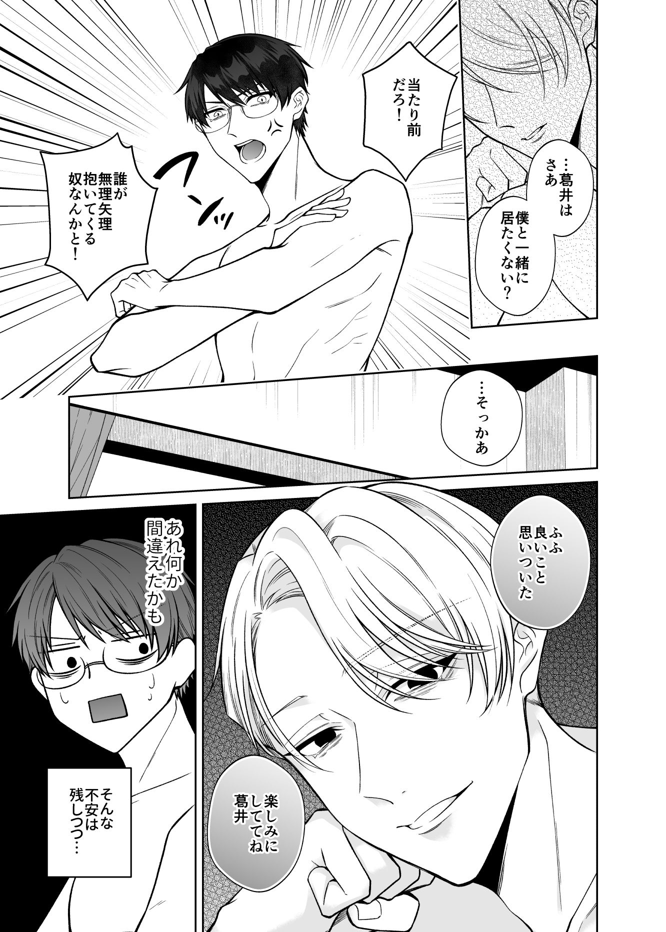 エリートリーマンは×××れたい in Summer - サンプル画像 5