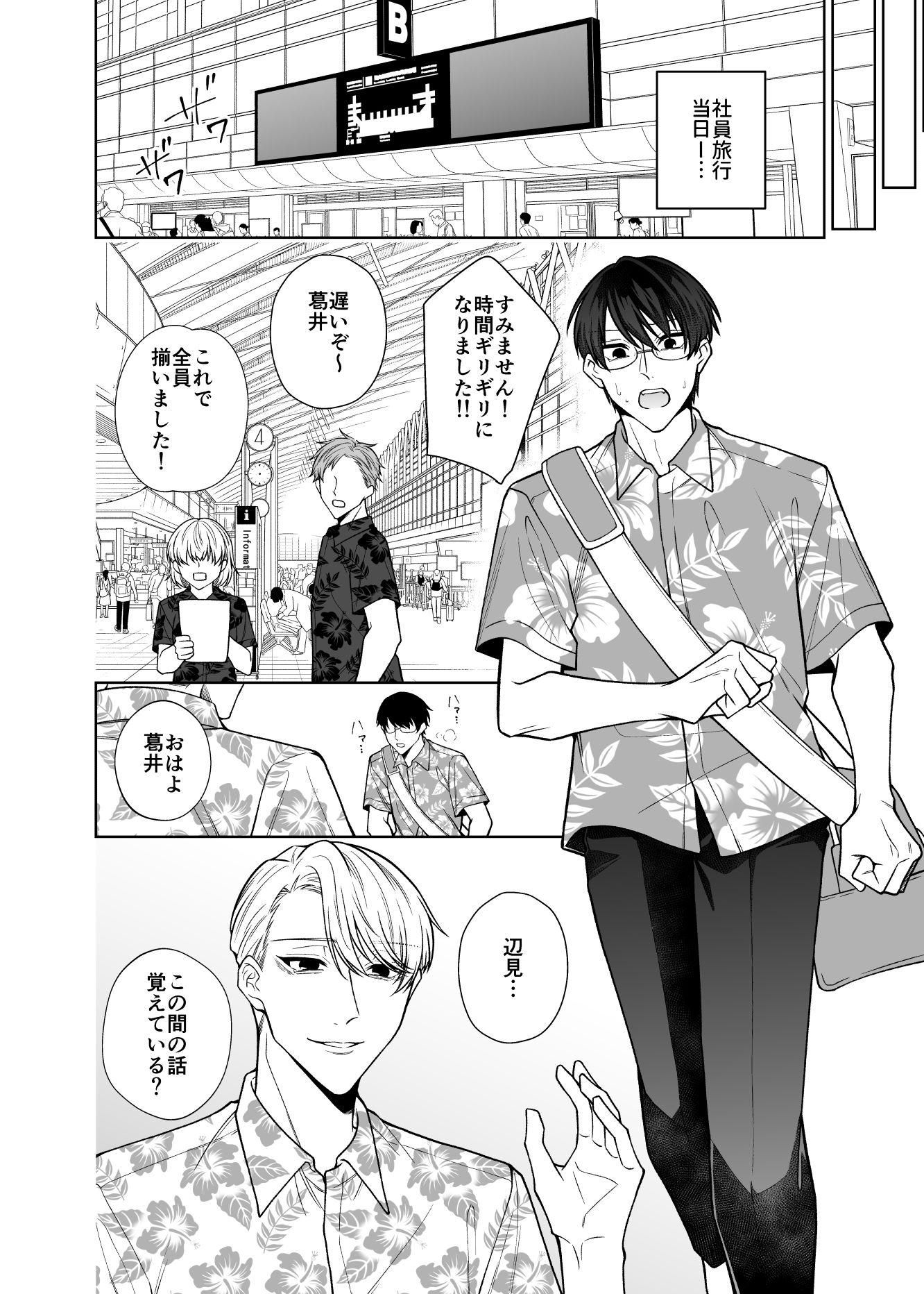 エリートリーマンは×××れたい in Summer - サンプル画像 6